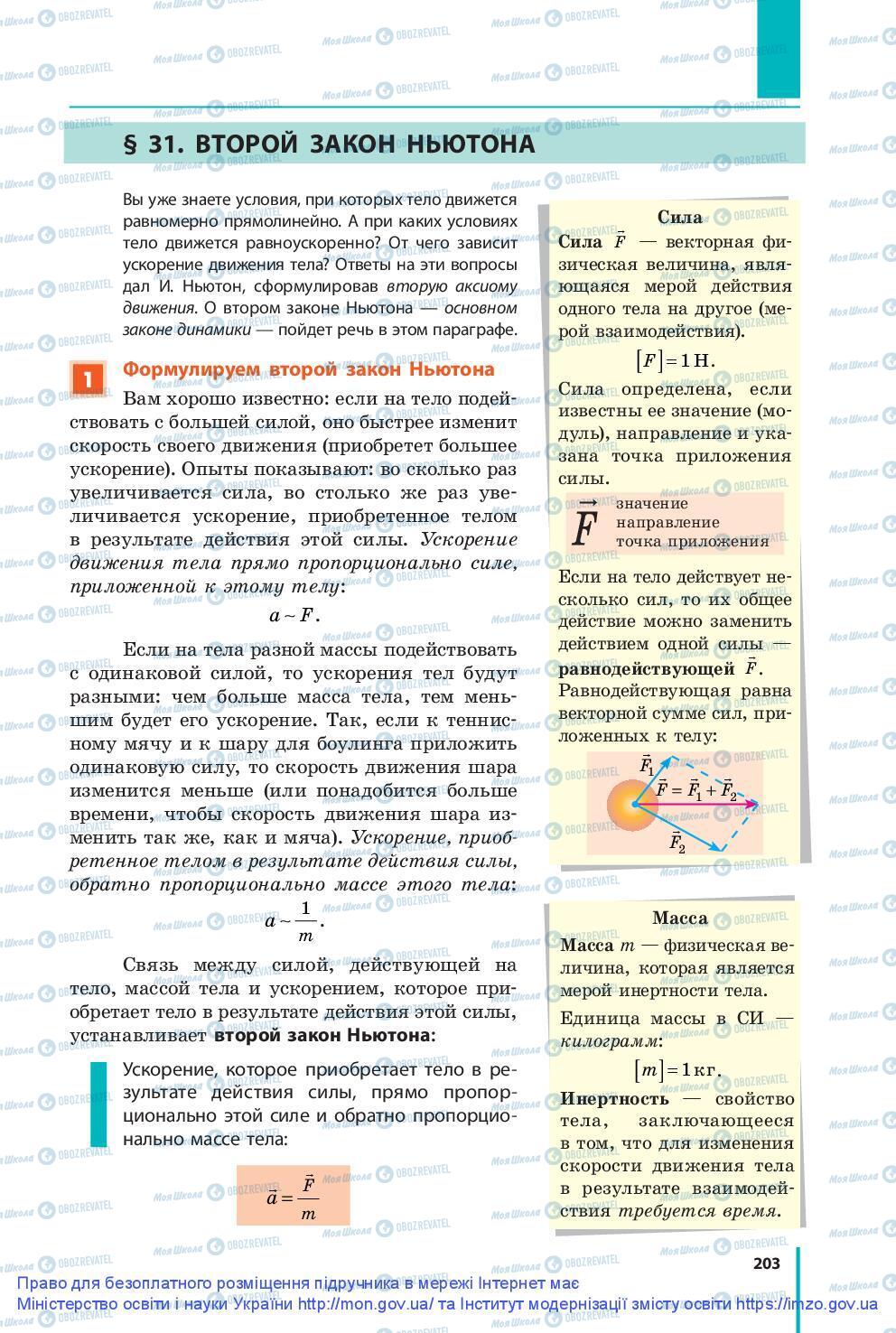 Підручники Фізика 9 клас сторінка 203