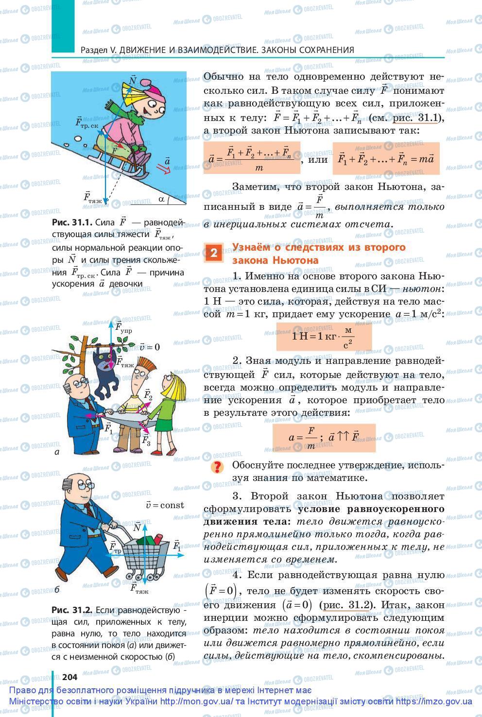 Учебники Физика 9 класс страница 204
