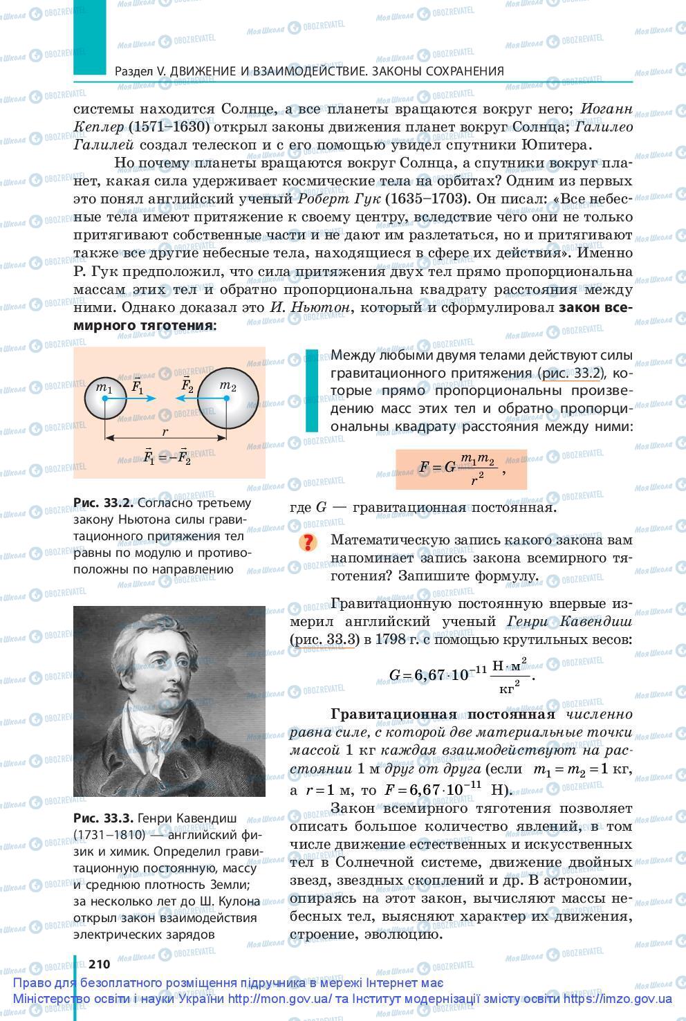 Учебники Физика 9 класс страница 210