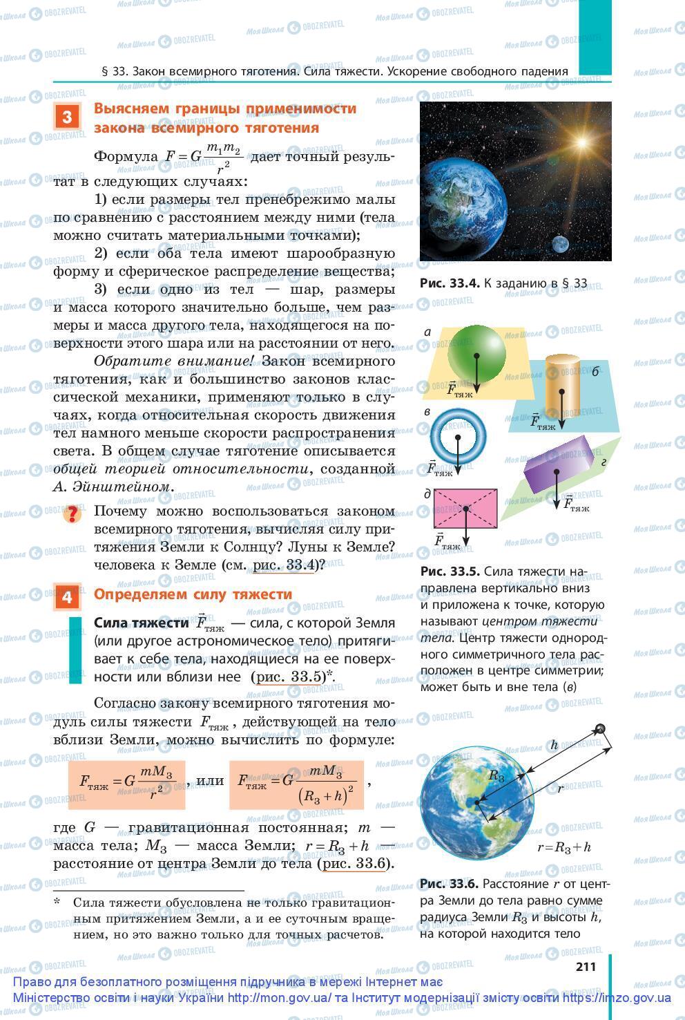 Підручники Фізика 9 клас сторінка 211