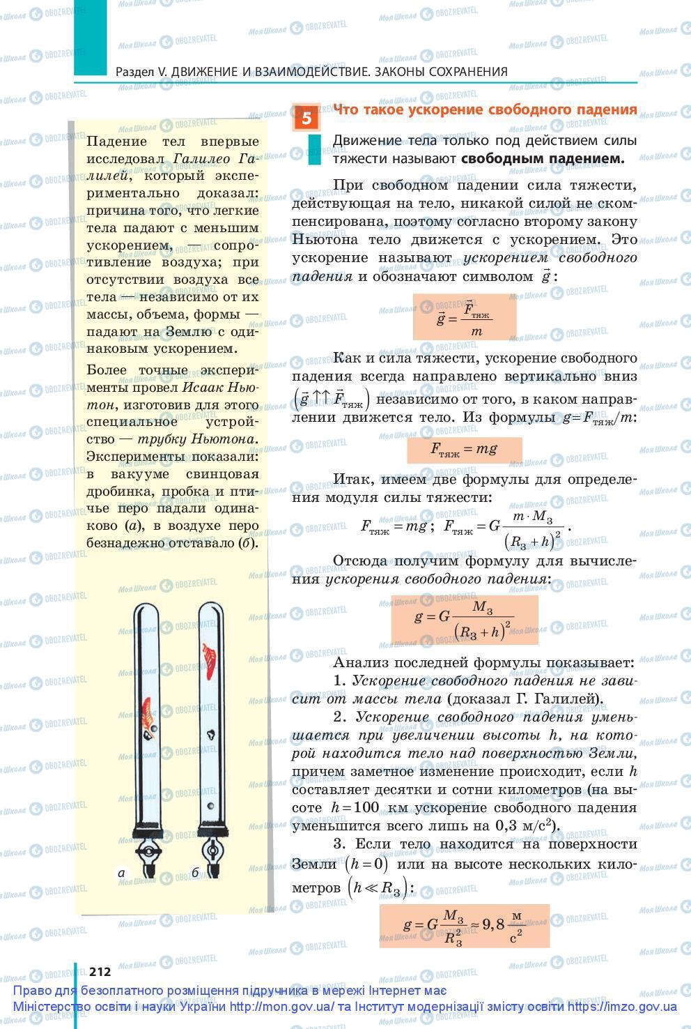 Учебники Физика 9 класс страница 212