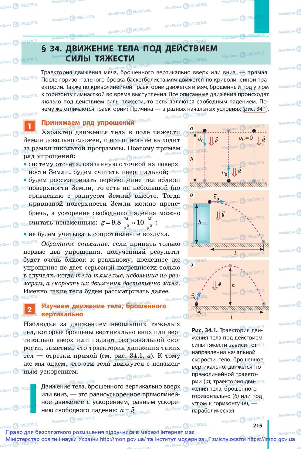 Підручники Фізика 9 клас сторінка 215