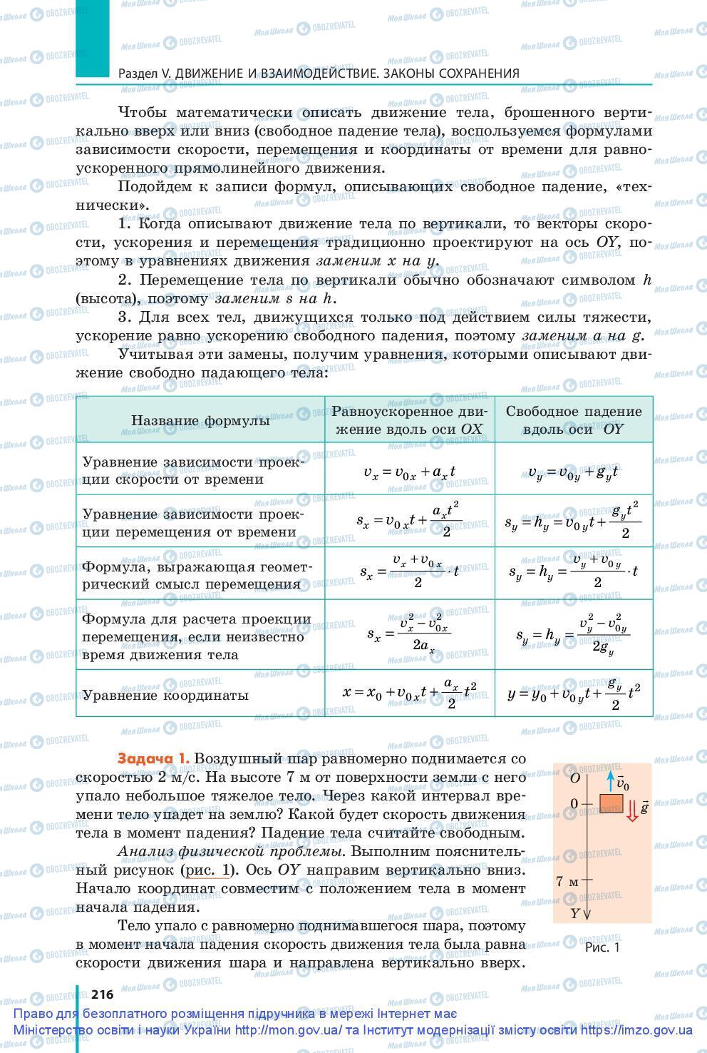 Учебники Физика 9 класс страница 216
