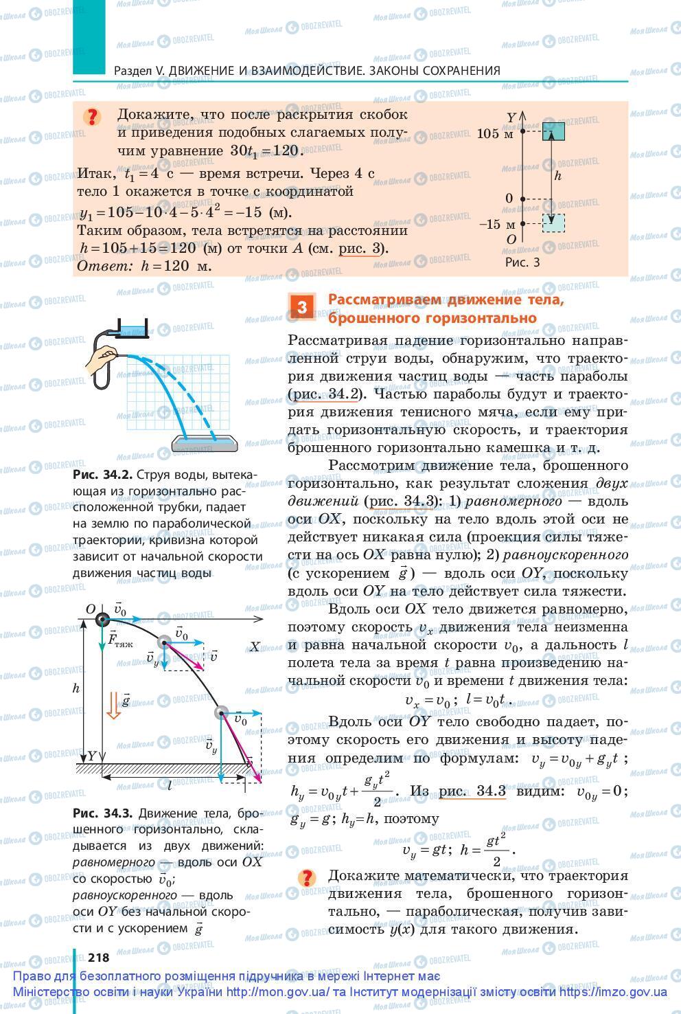 Учебники Физика 9 класс страница 218