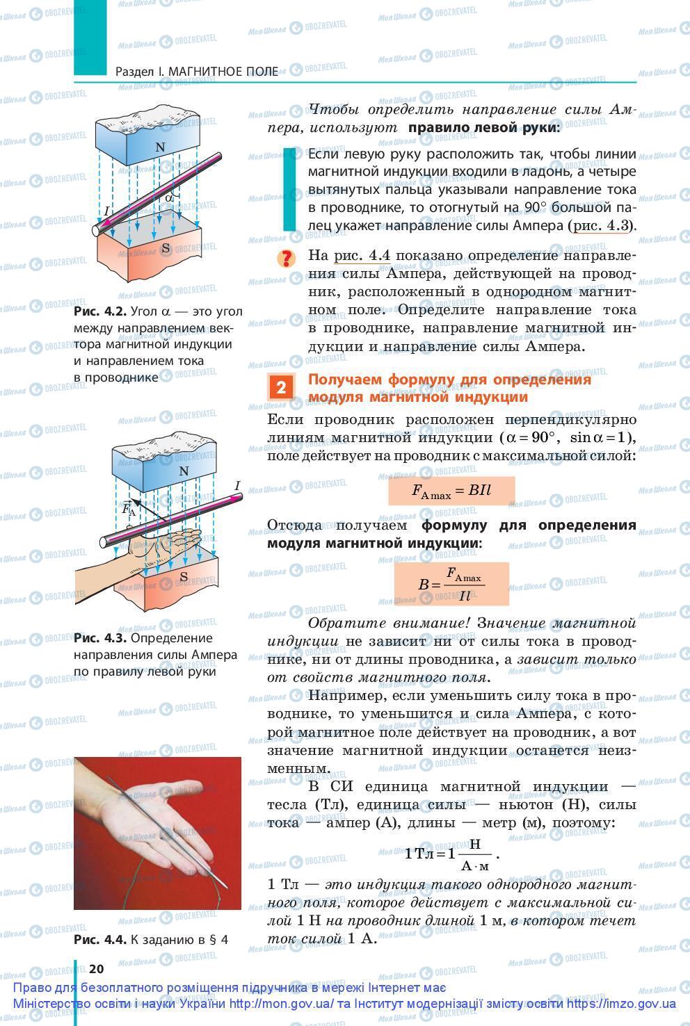 Підручники Фізика 9 клас сторінка 20