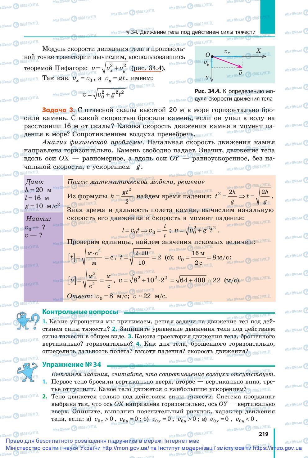 Учебники Физика 9 класс страница 219