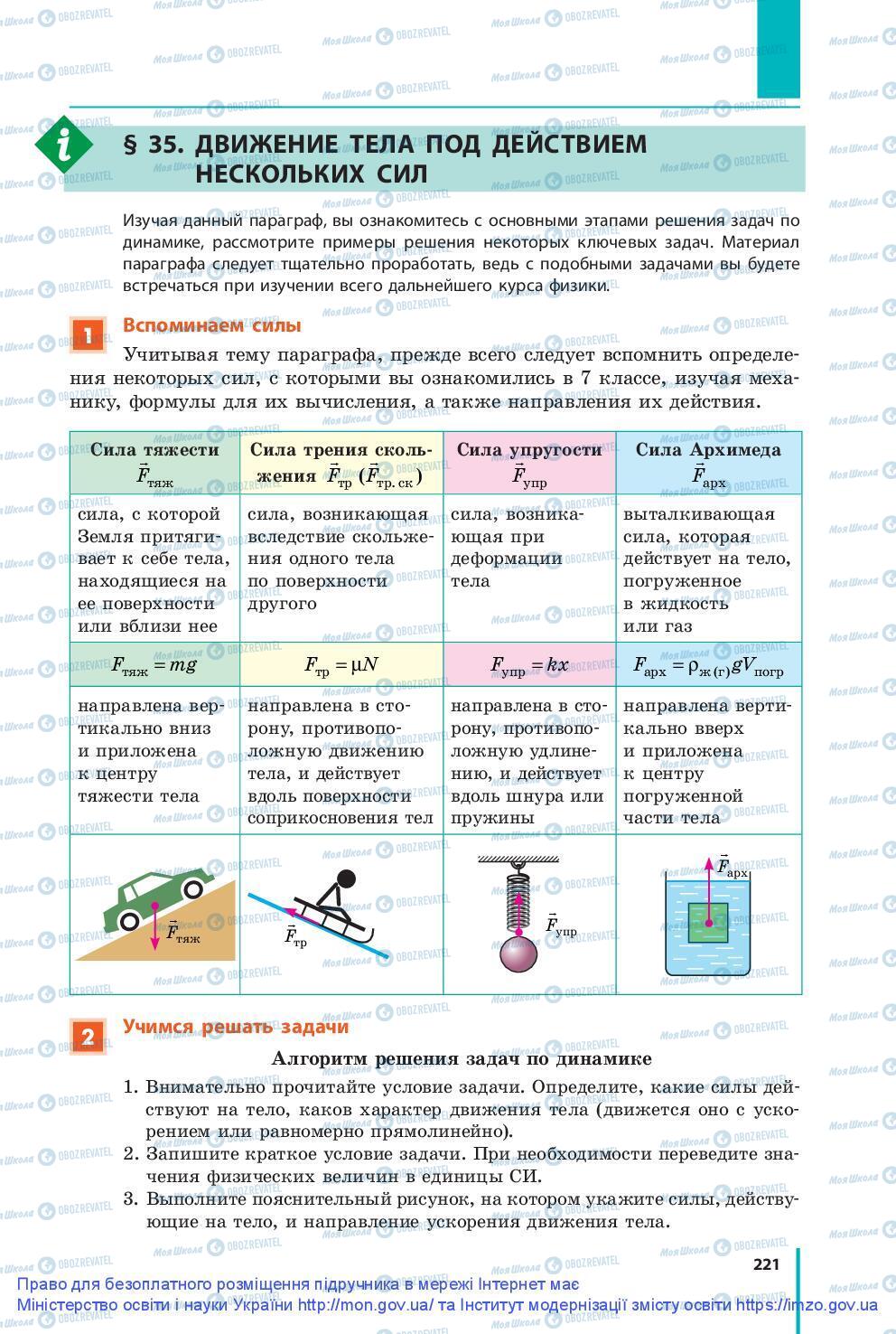 Учебники Физика 9 класс страница 221