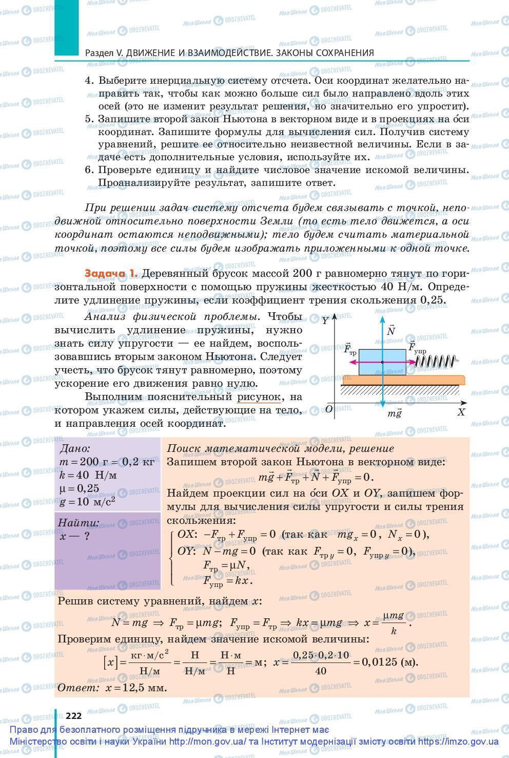 Учебники Физика 9 класс страница 222