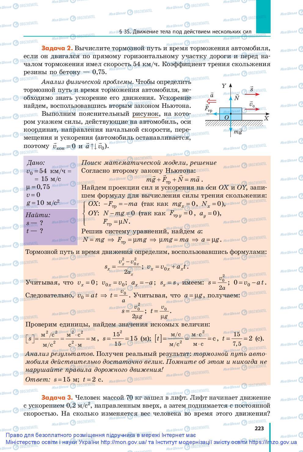 Підручники Фізика 9 клас сторінка 223