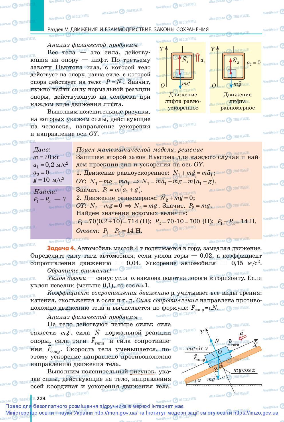 Учебники Физика 9 класс страница 224