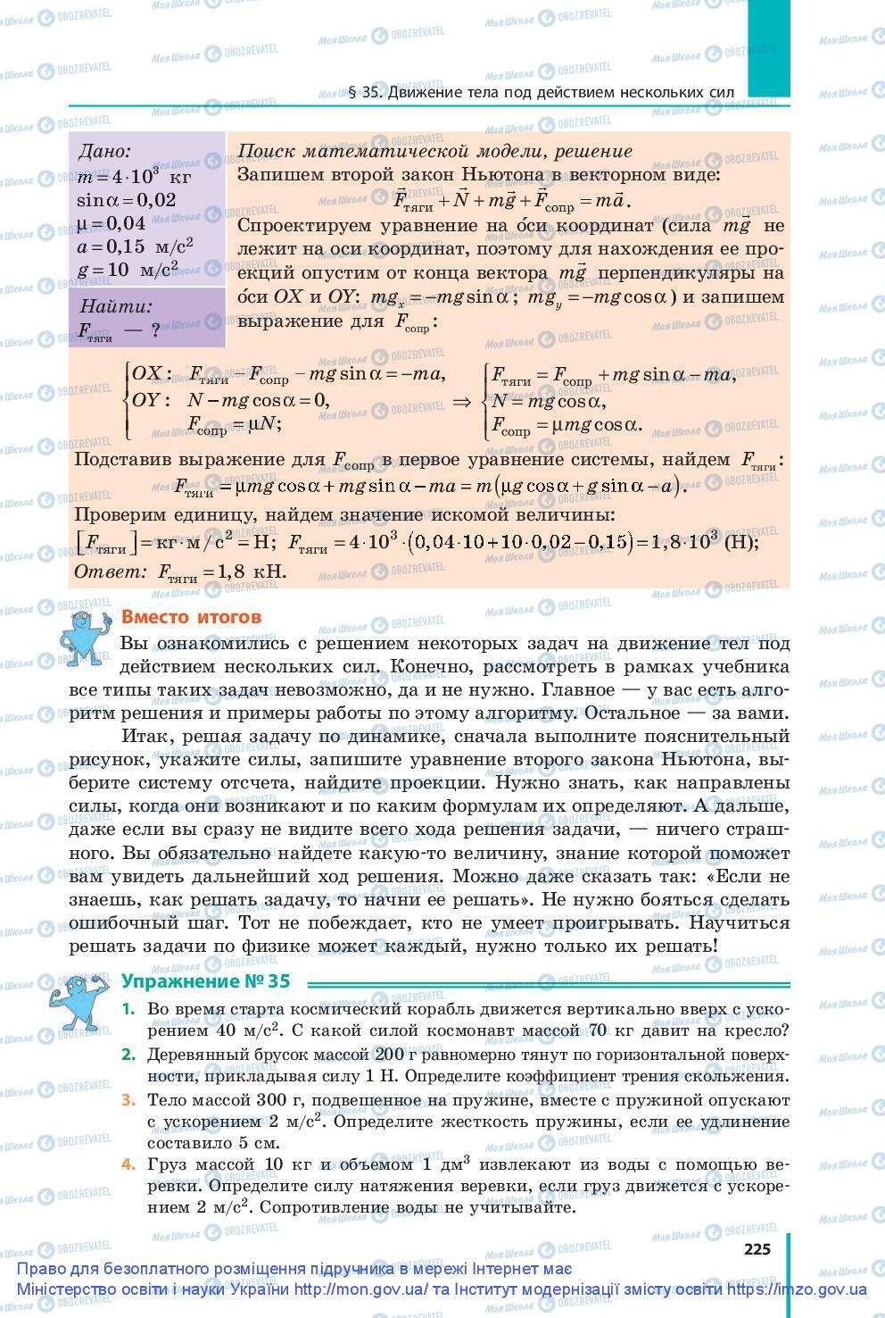 Учебники Физика 9 класс страница 225