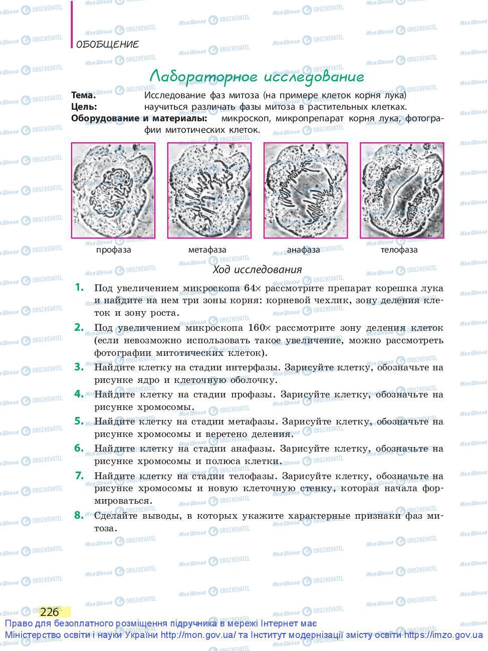 Учебники Биология 9 класс страница 226