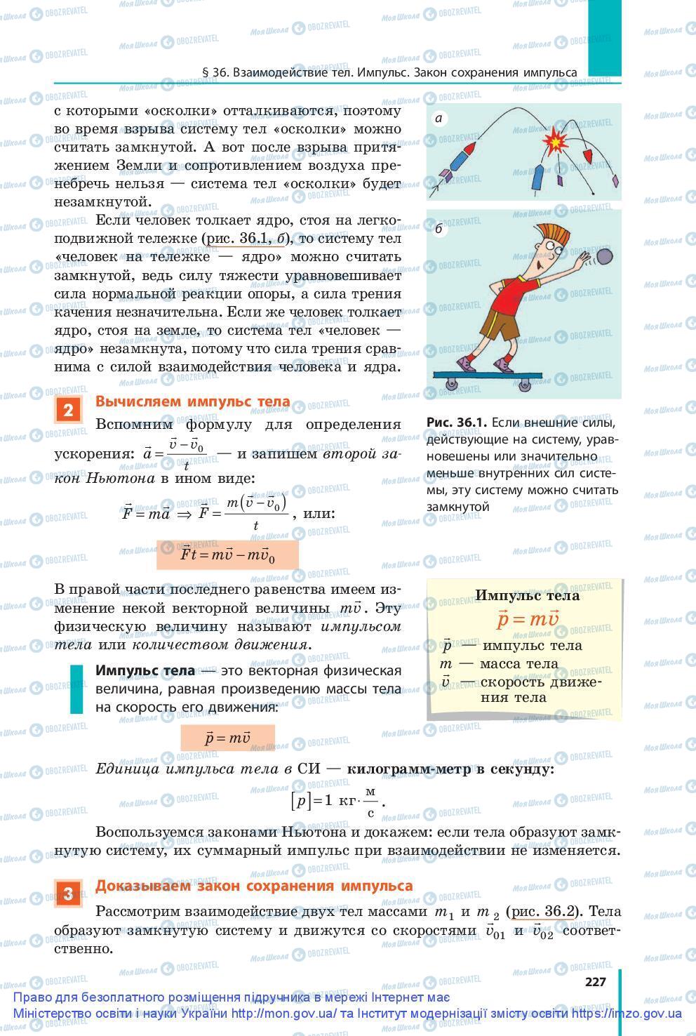 Підручники Фізика 9 клас сторінка 227