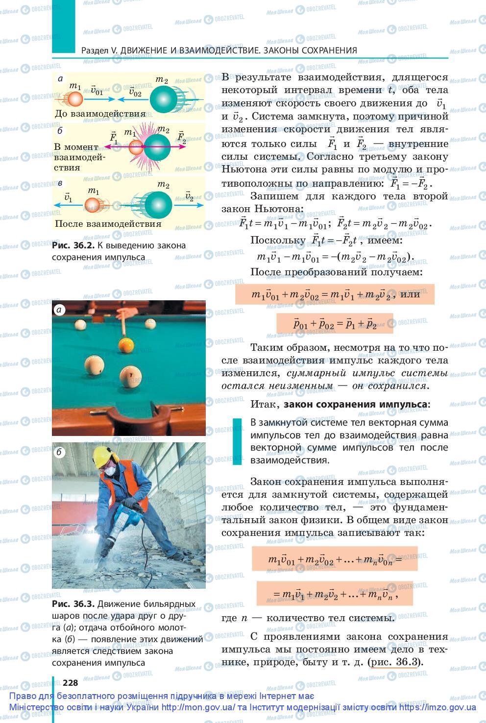 Підручники Фізика 9 клас сторінка 228