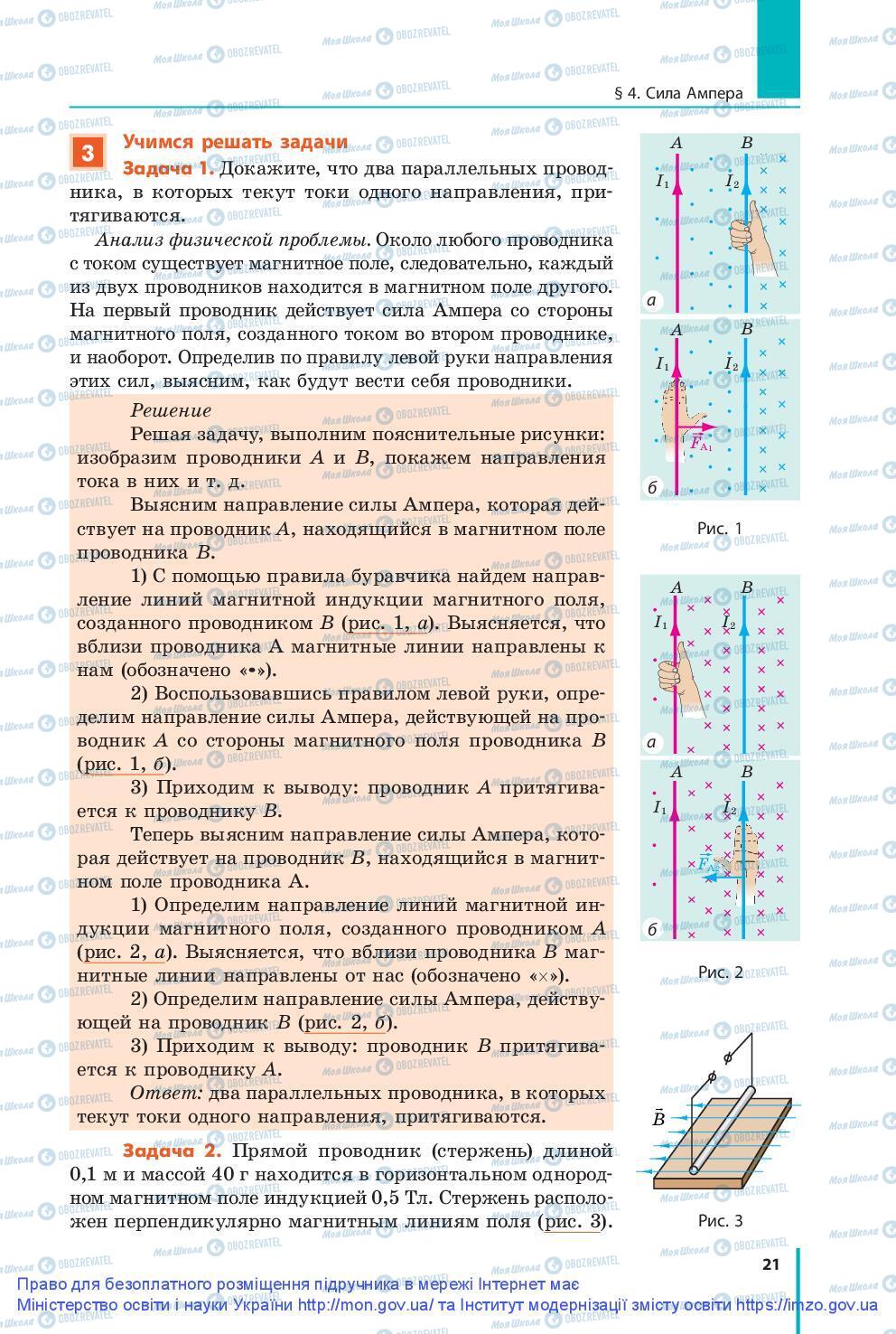 Учебники Физика 9 класс страница 21