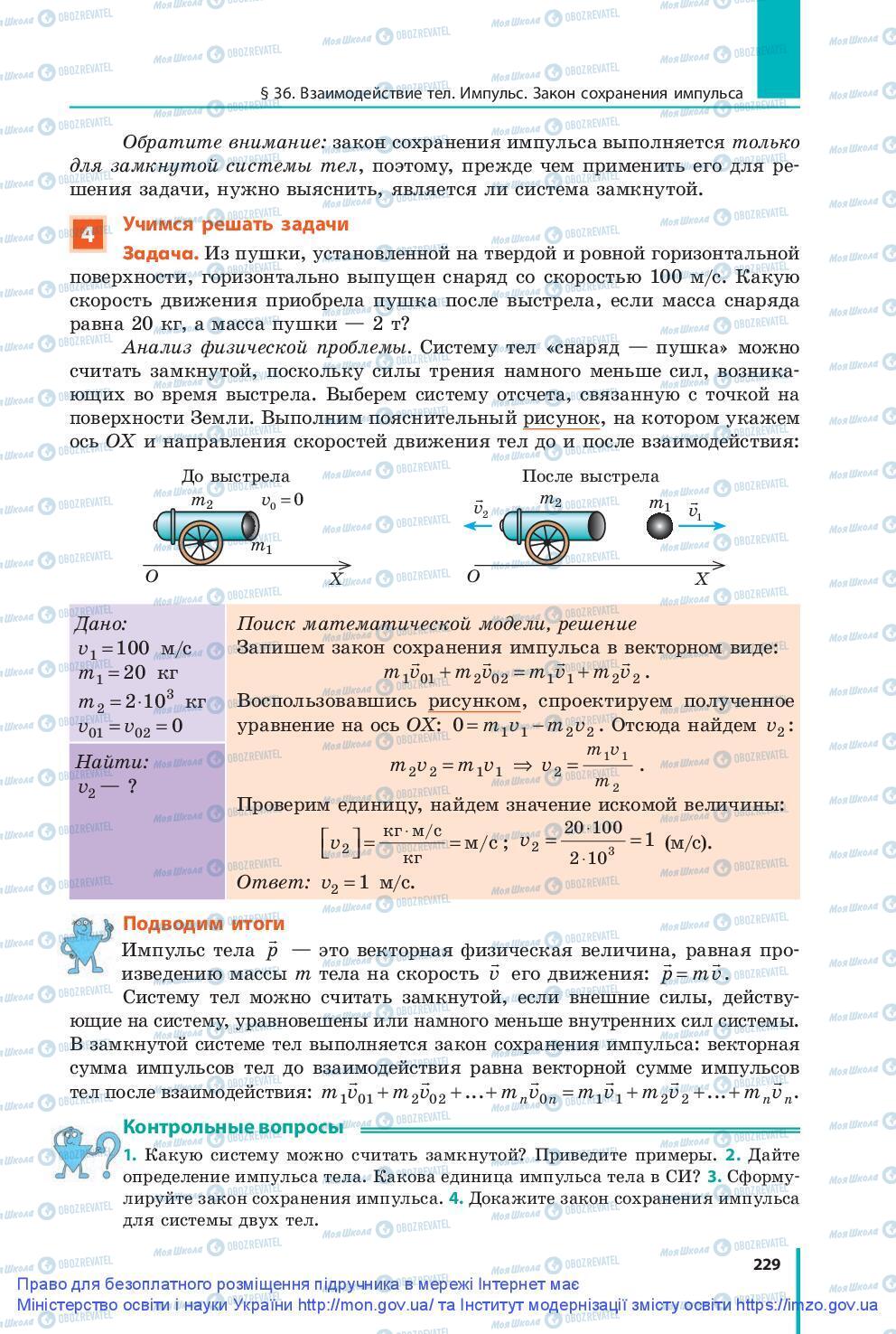 Підручники Фізика 9 клас сторінка 229