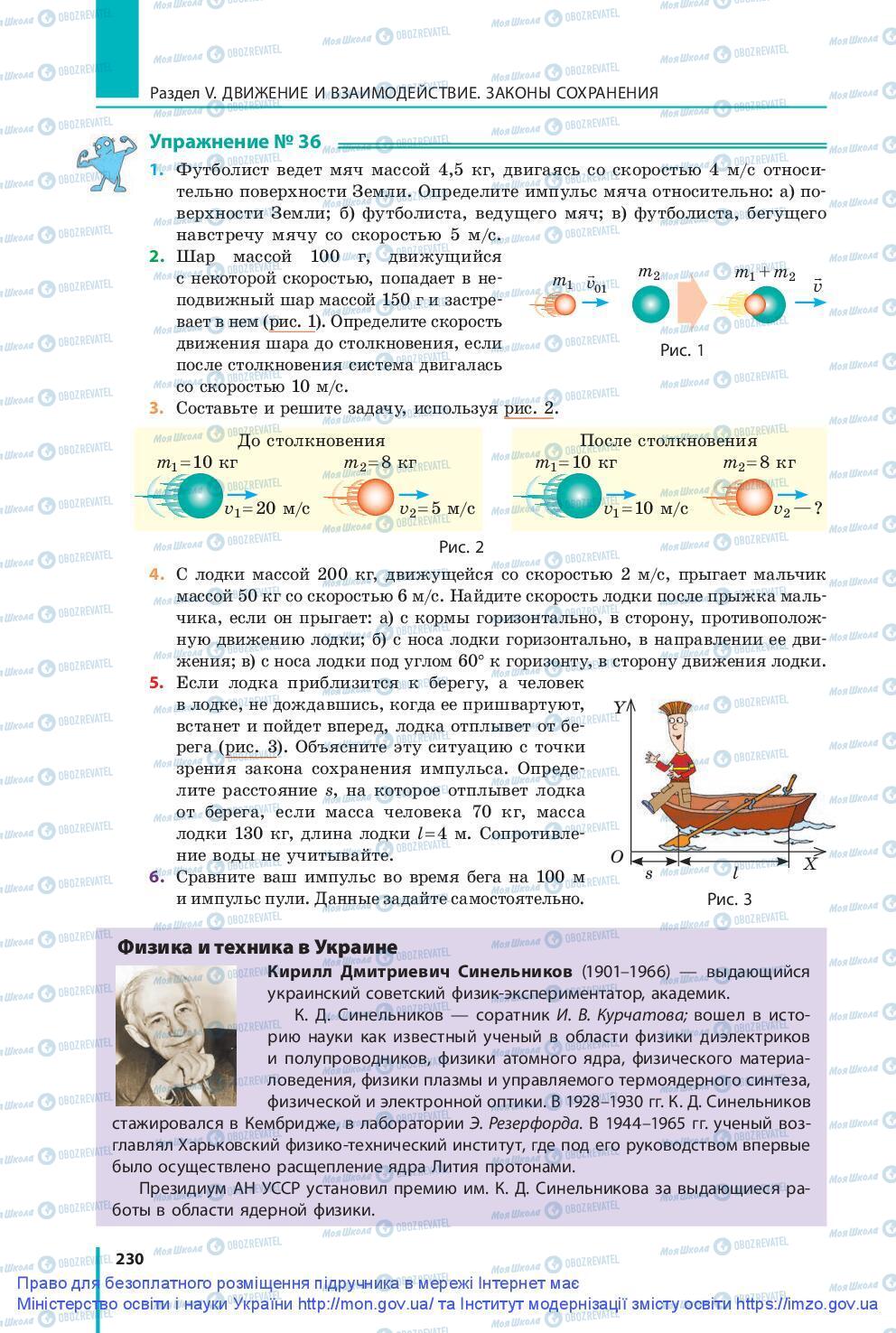 Учебники Физика 9 класс страница 230