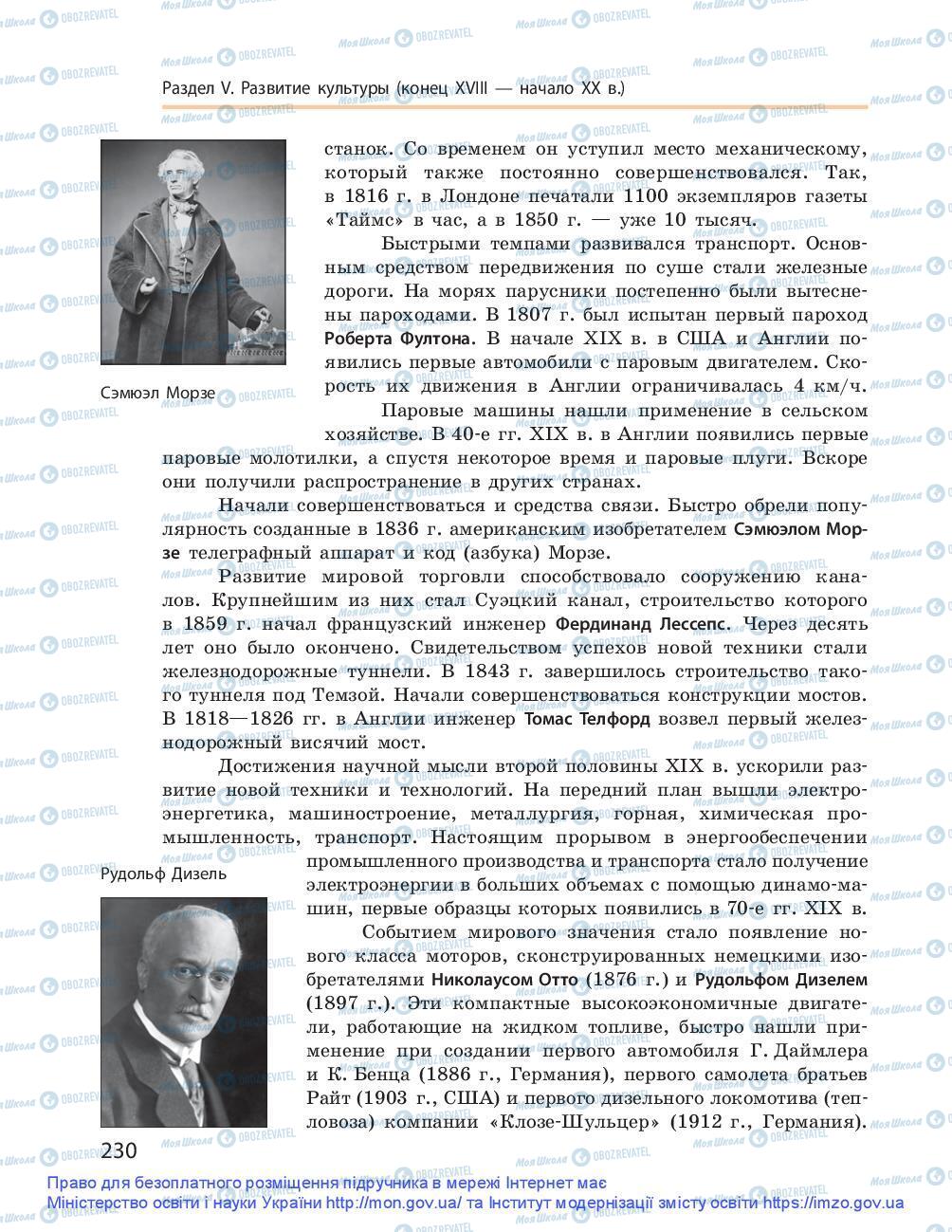 Підручники Всесвітня історія 9 клас сторінка 230