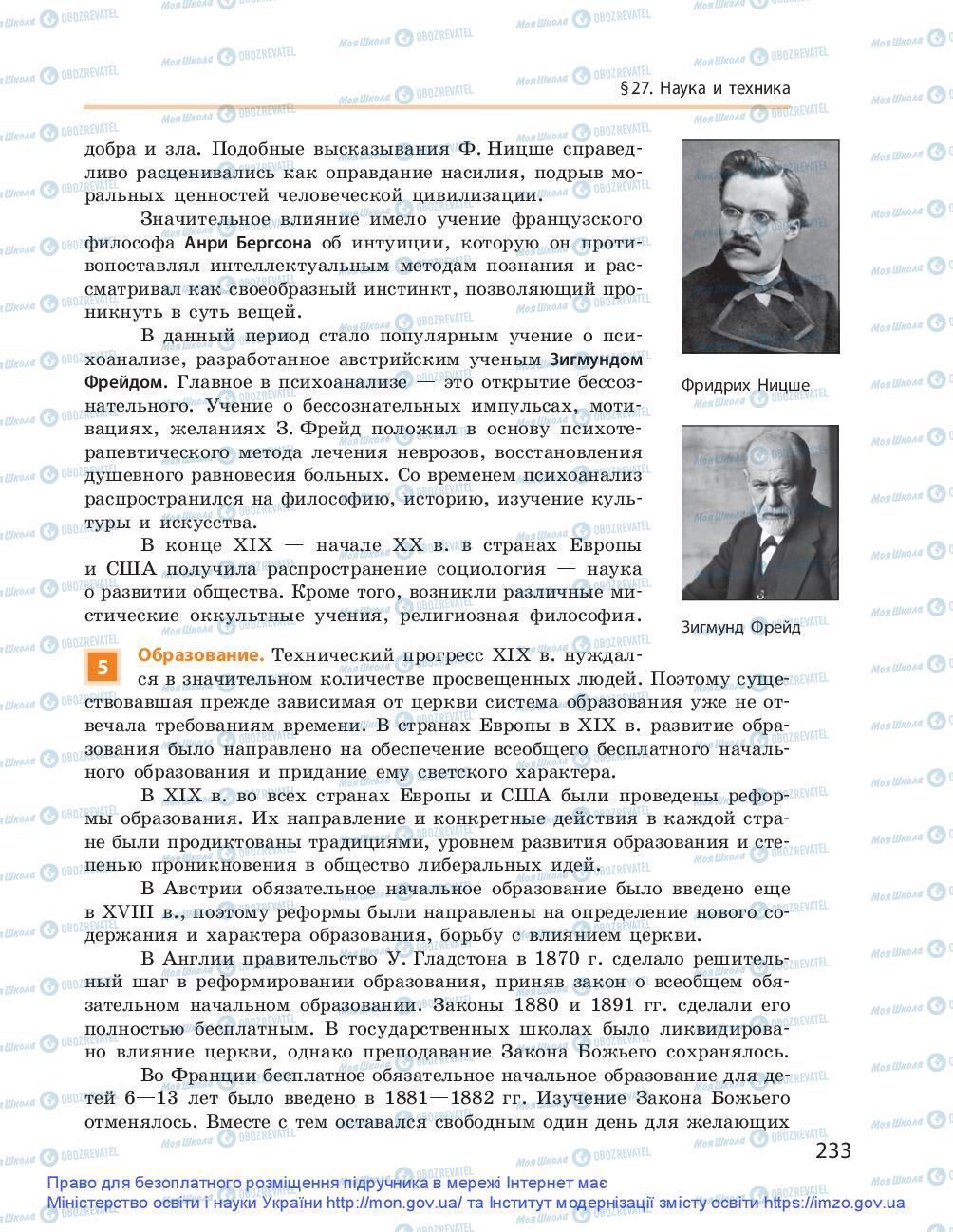 Підручники Всесвітня історія 9 клас сторінка 233