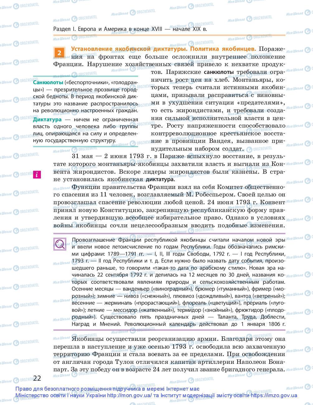 Підручники Всесвітня історія 9 клас сторінка 22