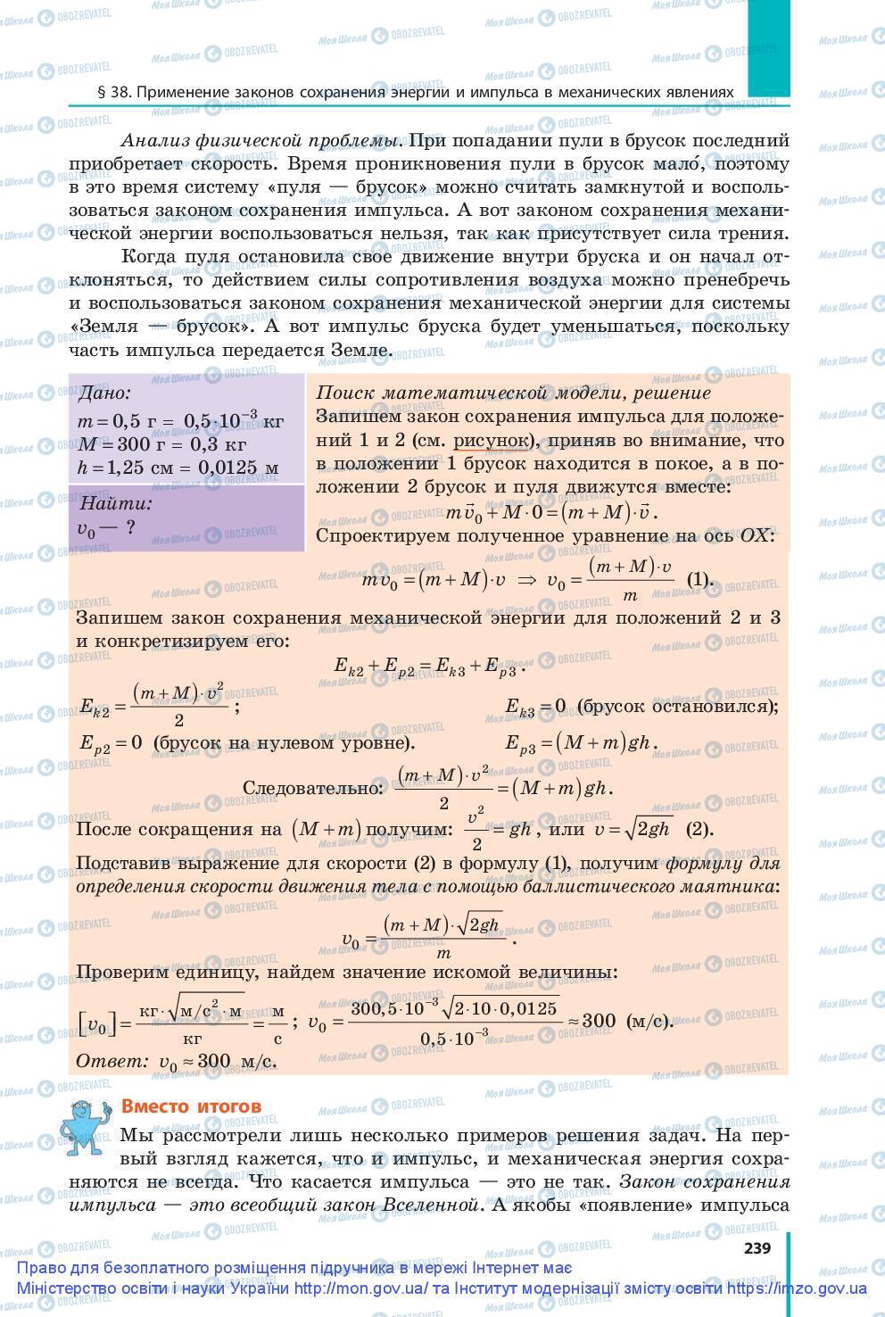 Підручники Фізика 9 клас сторінка 239