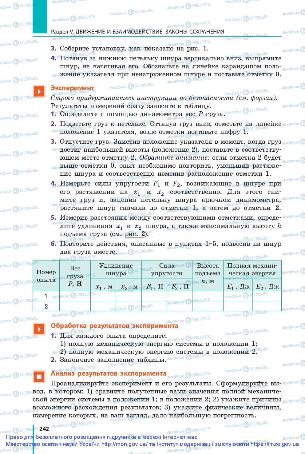 Підручники Фізика 9 клас сторінка 242