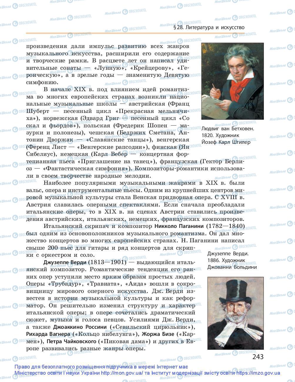 Підручники Всесвітня історія 9 клас сторінка 243