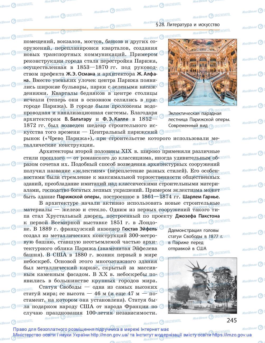 Підручники Всесвітня історія 9 клас сторінка 245