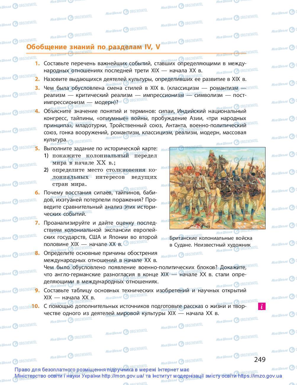 Підручники Всесвітня історія 9 клас сторінка 249