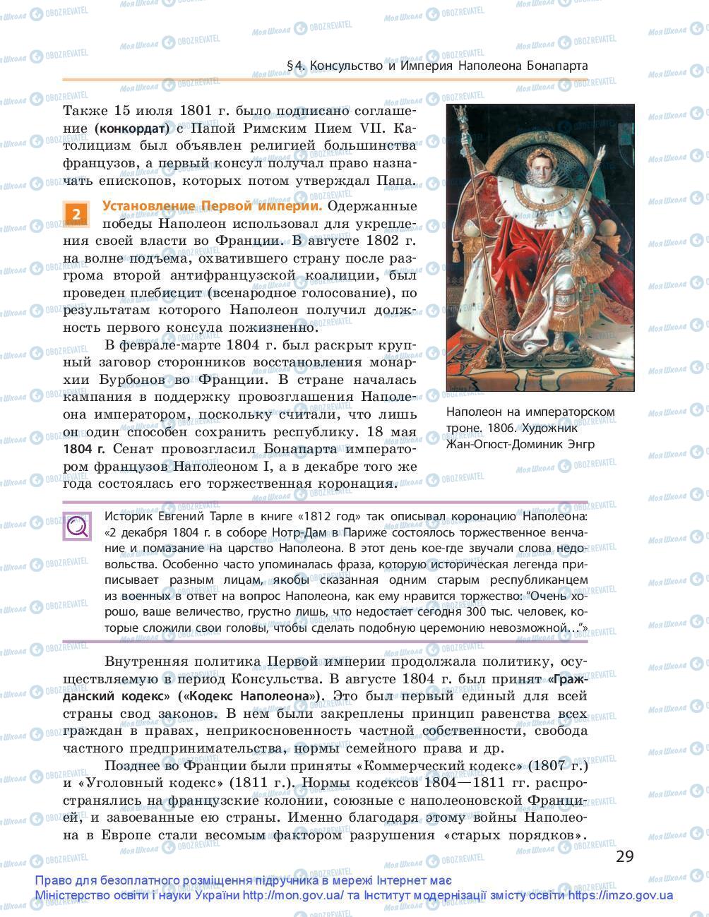 Підручники Всесвітня історія 9 клас сторінка 29