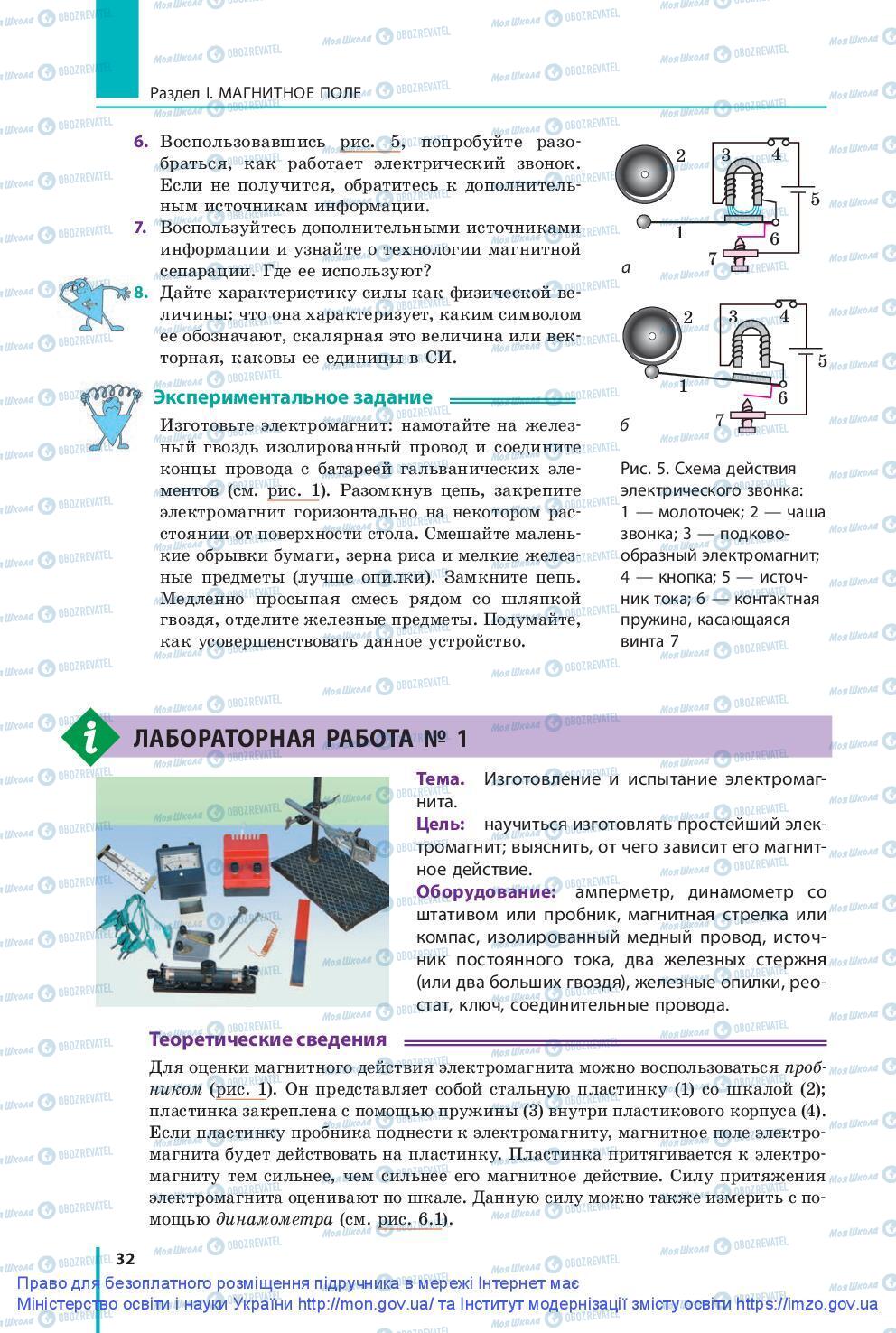 Підручники Фізика 9 клас сторінка 32