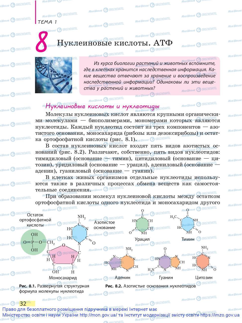 Учебники Биология 9 класс страница 32