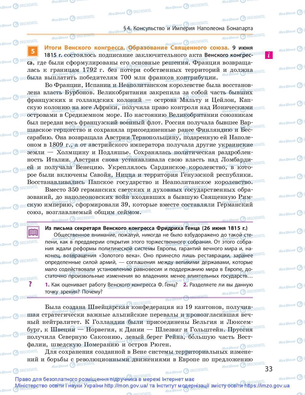 Підручники Всесвітня історія 9 клас сторінка 33