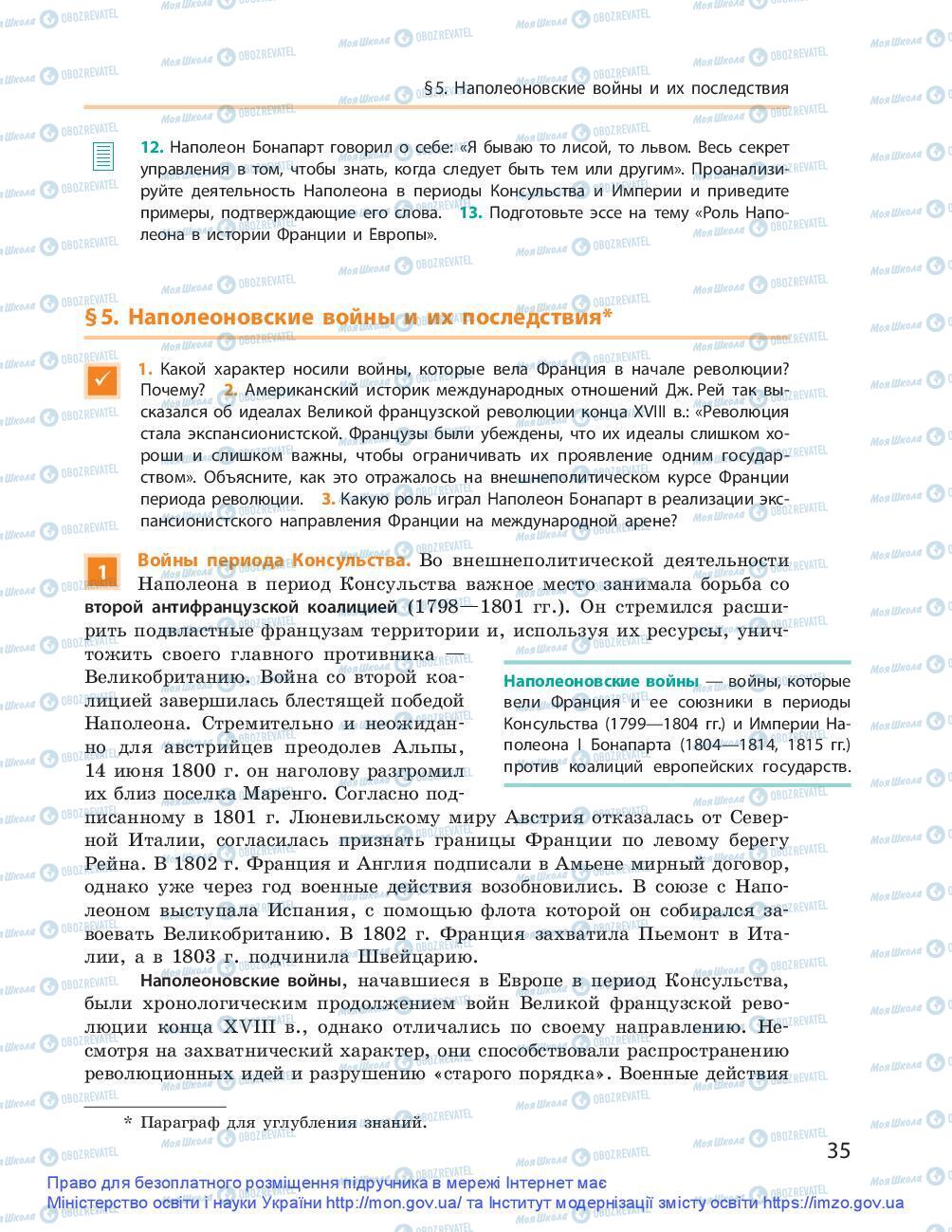 Підручники Всесвітня історія 9 клас сторінка 35