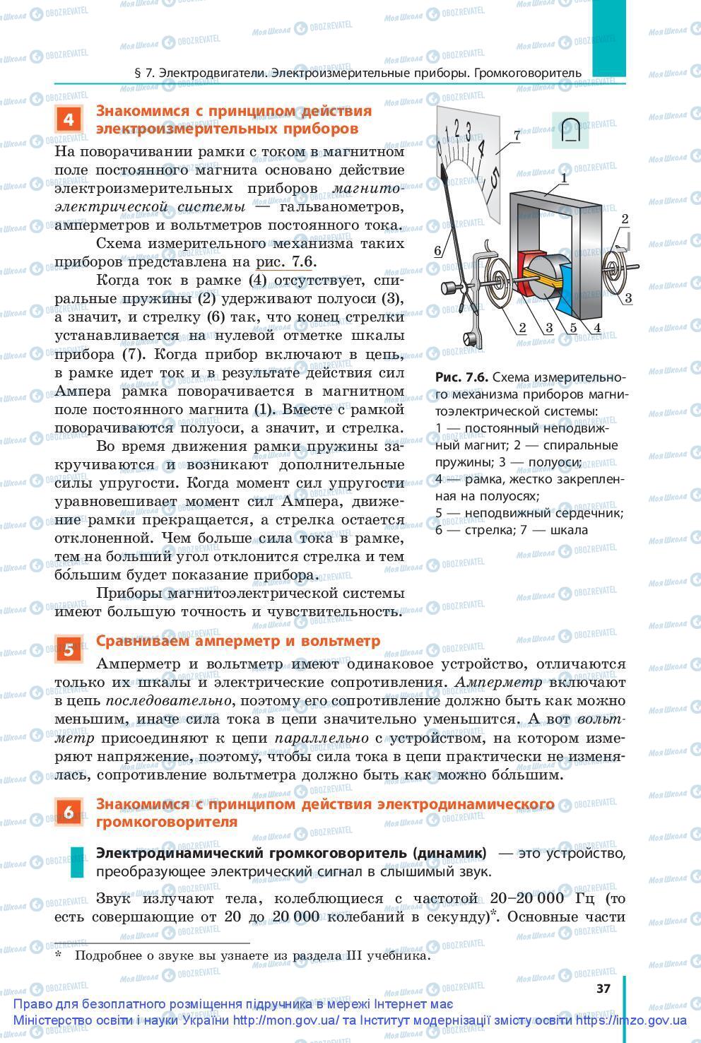 Підручники Фізика 9 клас сторінка 37