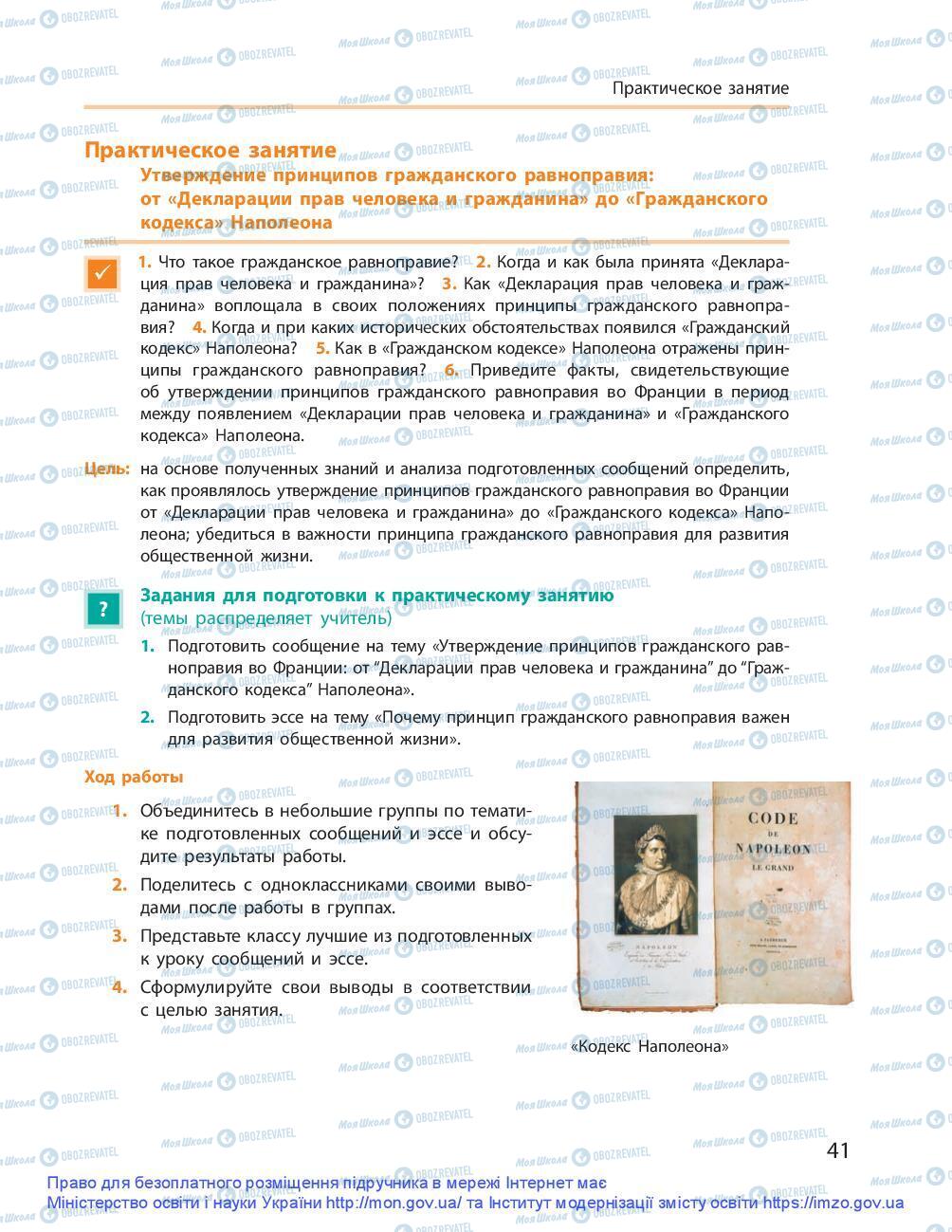 Підручники Всесвітня історія 9 клас сторінка 41