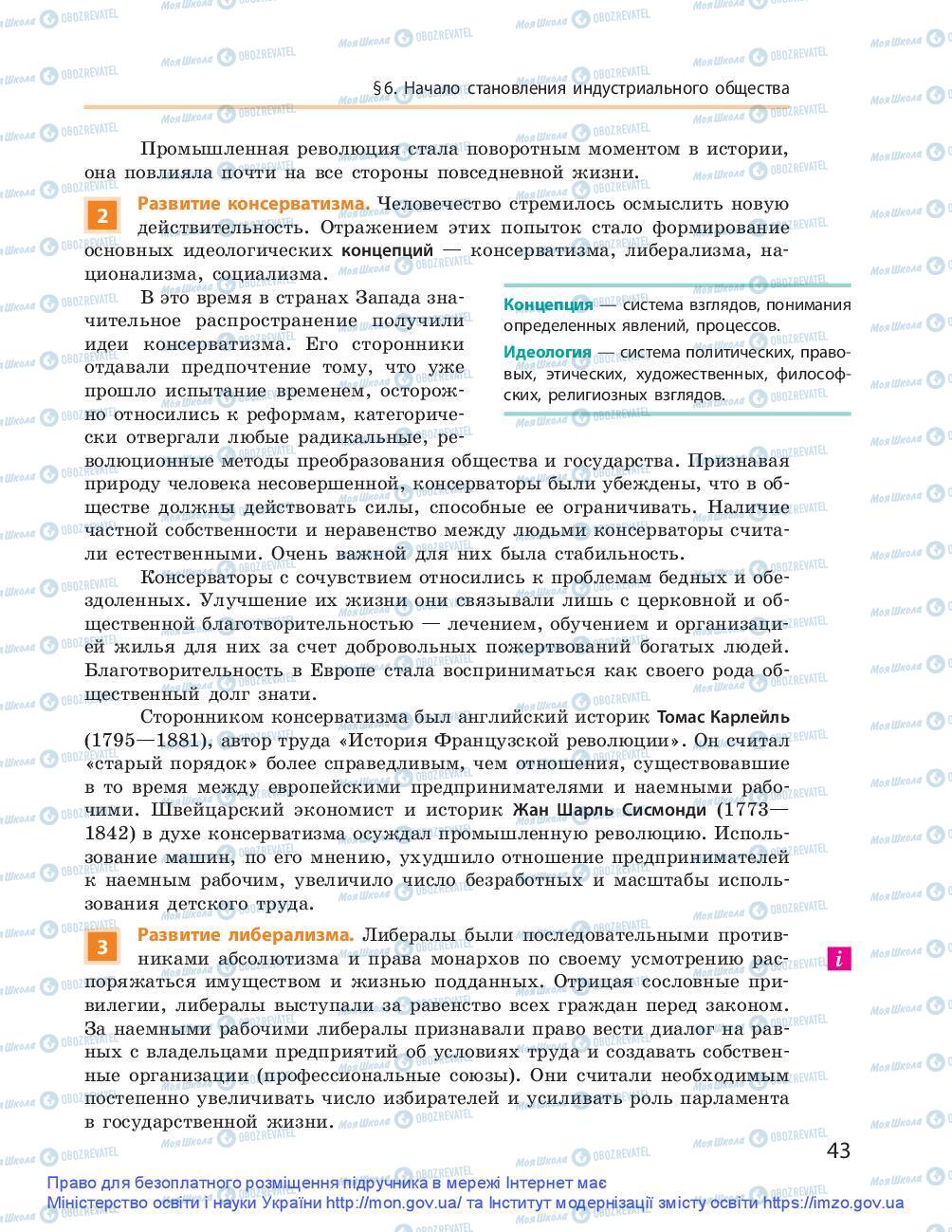 Підручники Всесвітня історія 9 клас сторінка 43