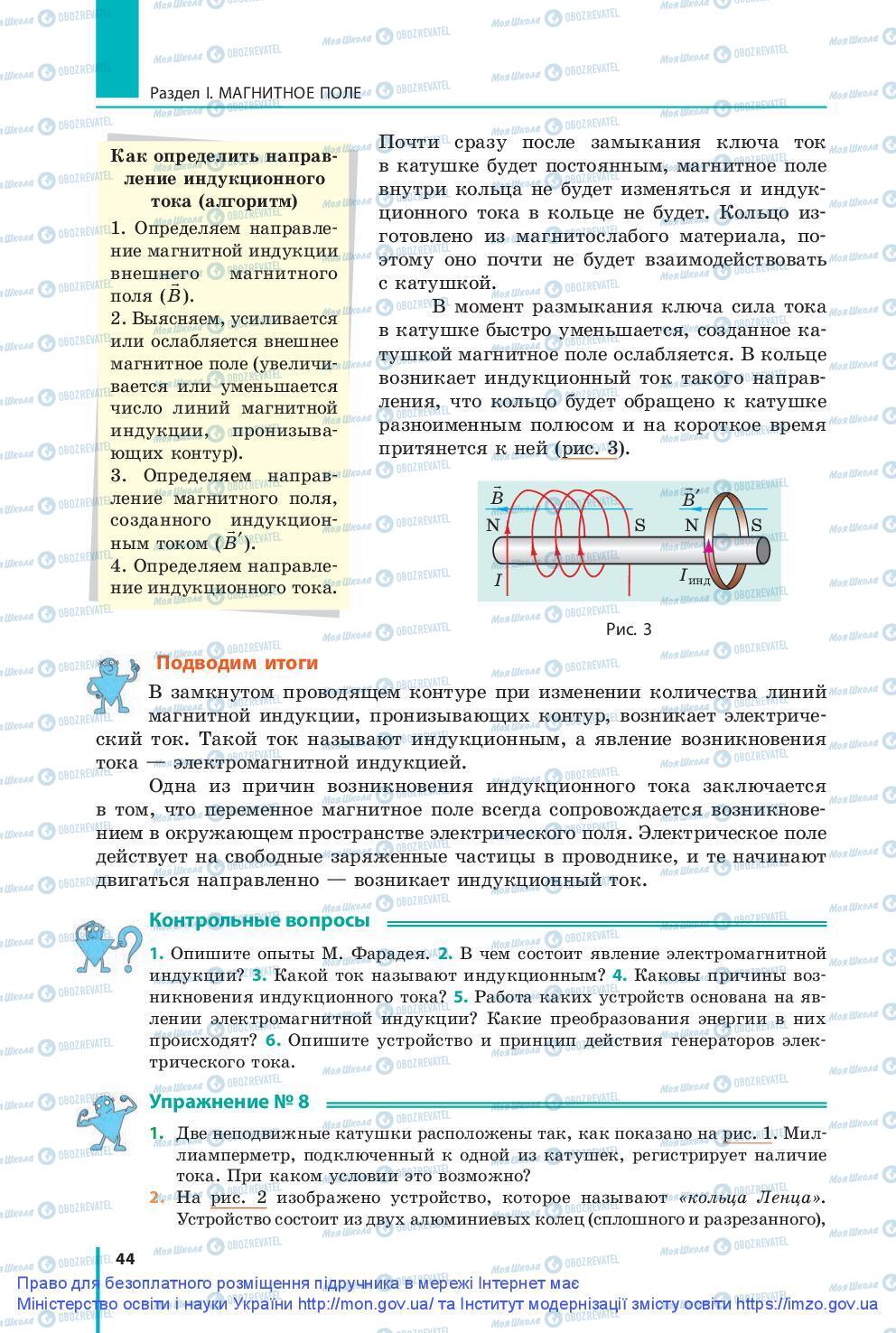 Підручники Фізика 9 клас сторінка 44