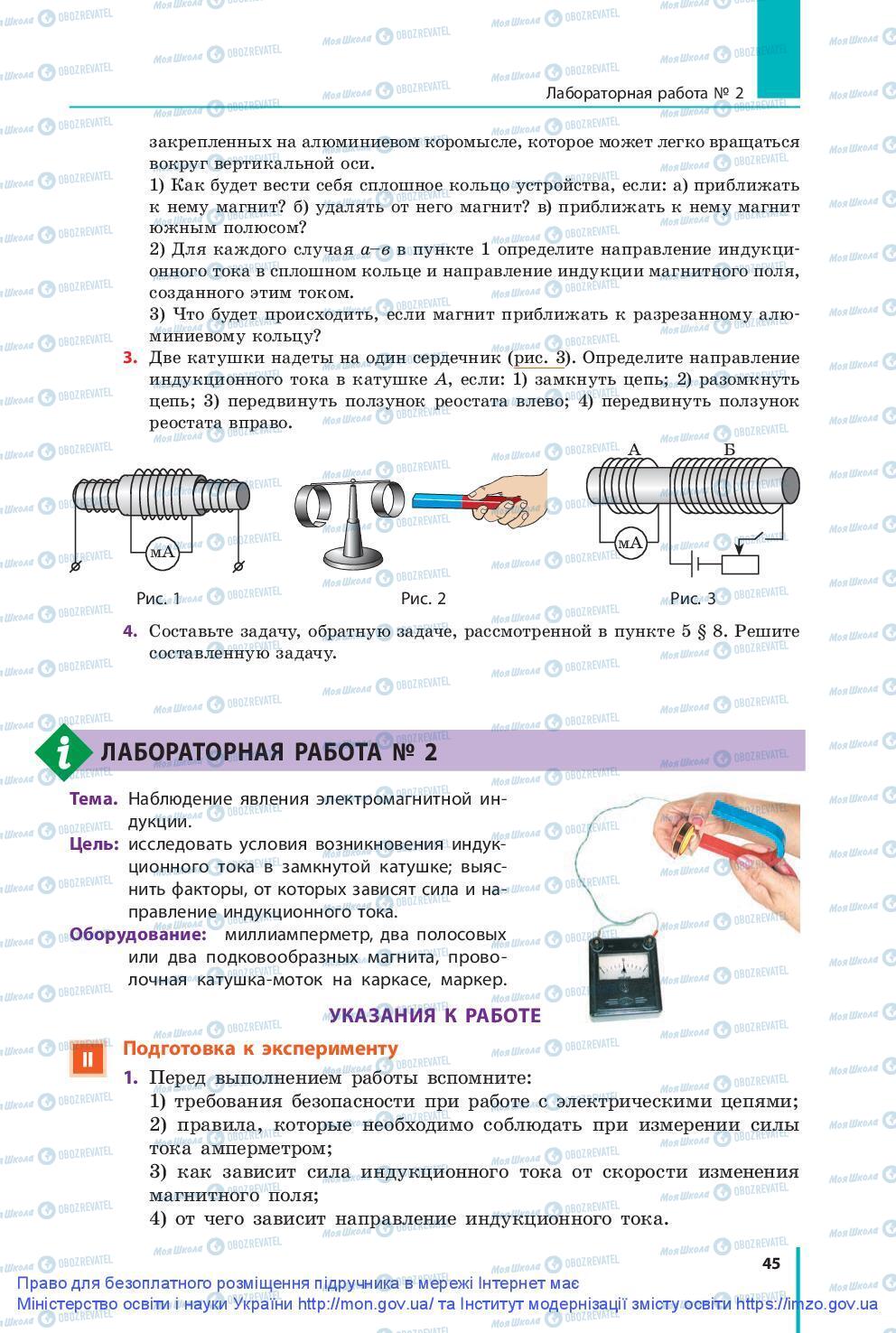 Підручники Фізика 9 клас сторінка 45