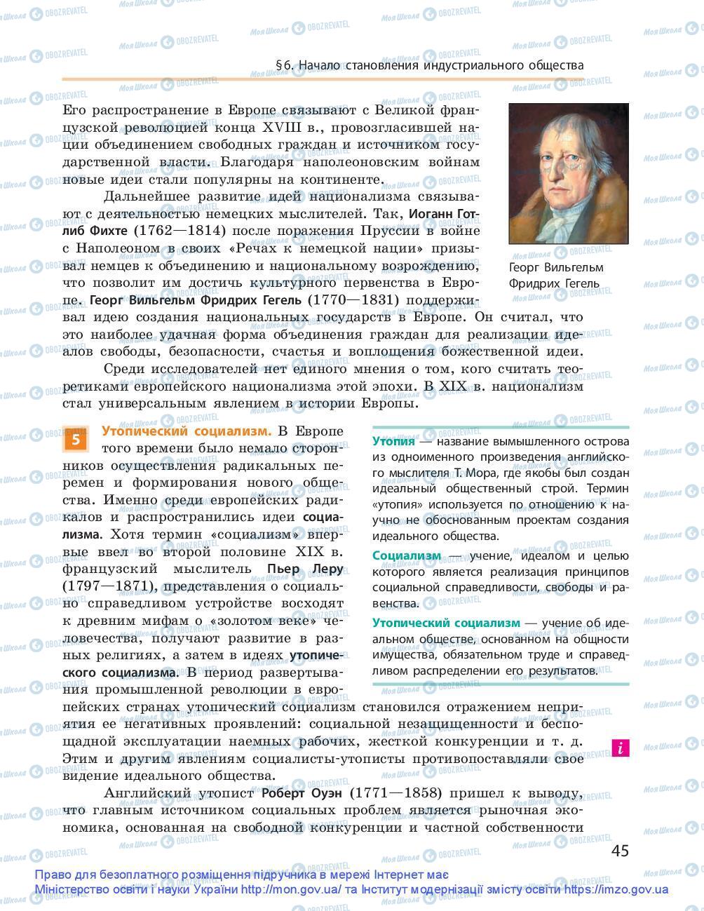 Підручники Всесвітня історія 9 клас сторінка 45