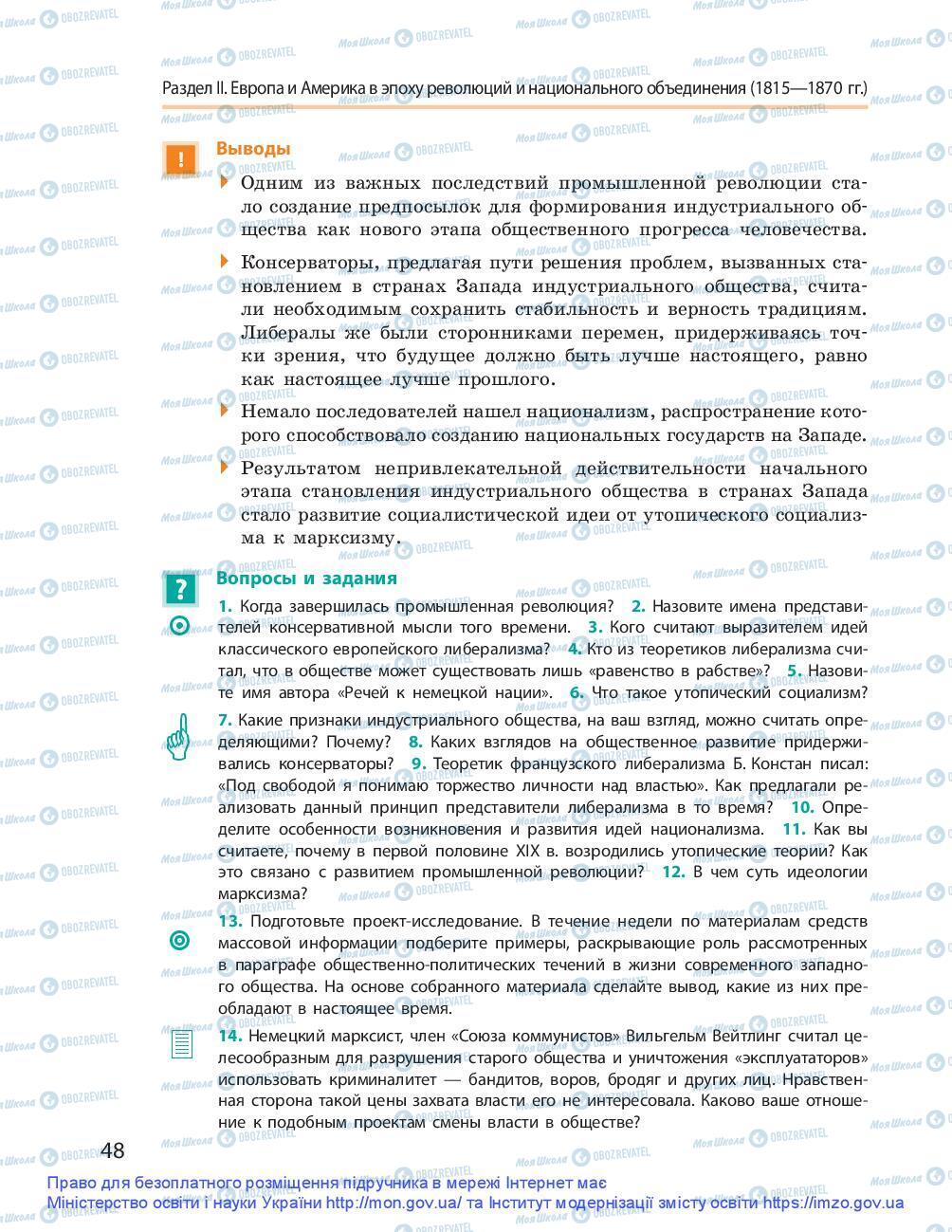 Підручники Всесвітня історія 9 клас сторінка 48