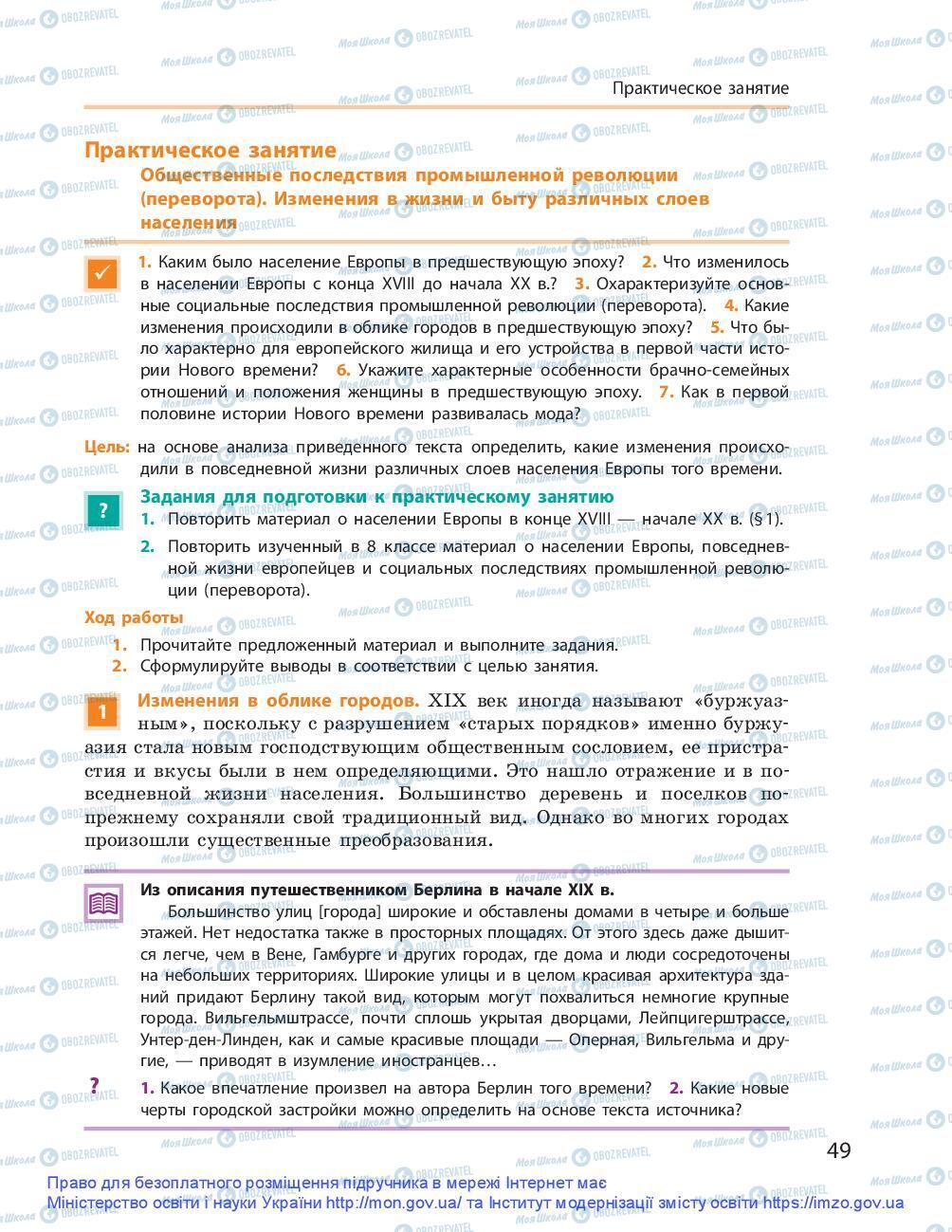 Підручники Всесвітня історія 9 клас сторінка 49