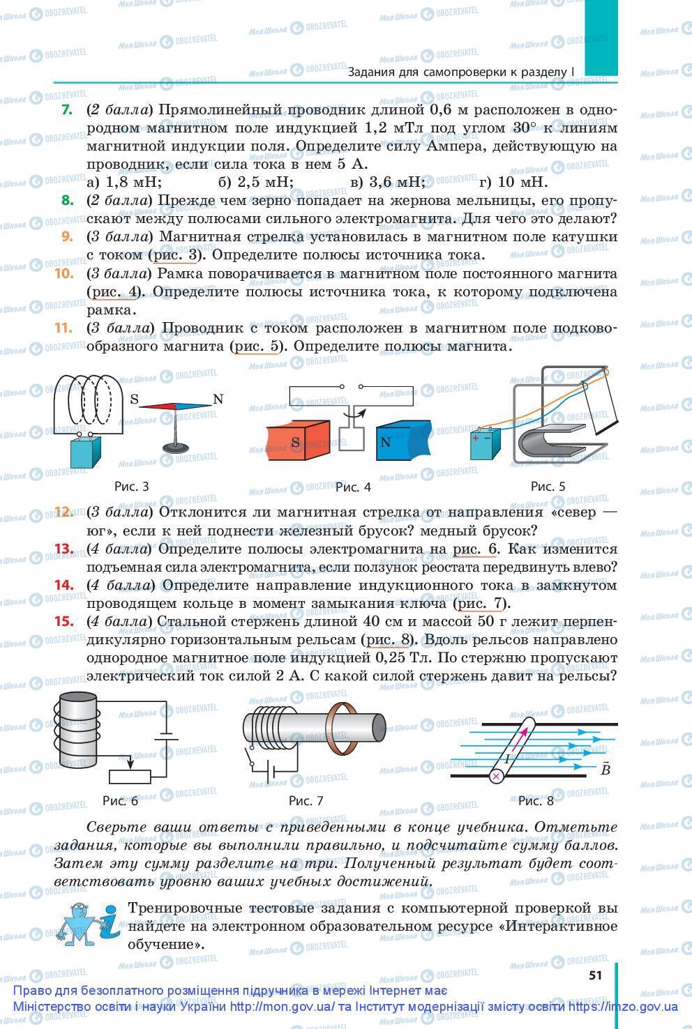 Підручники Фізика 9 клас сторінка 51
