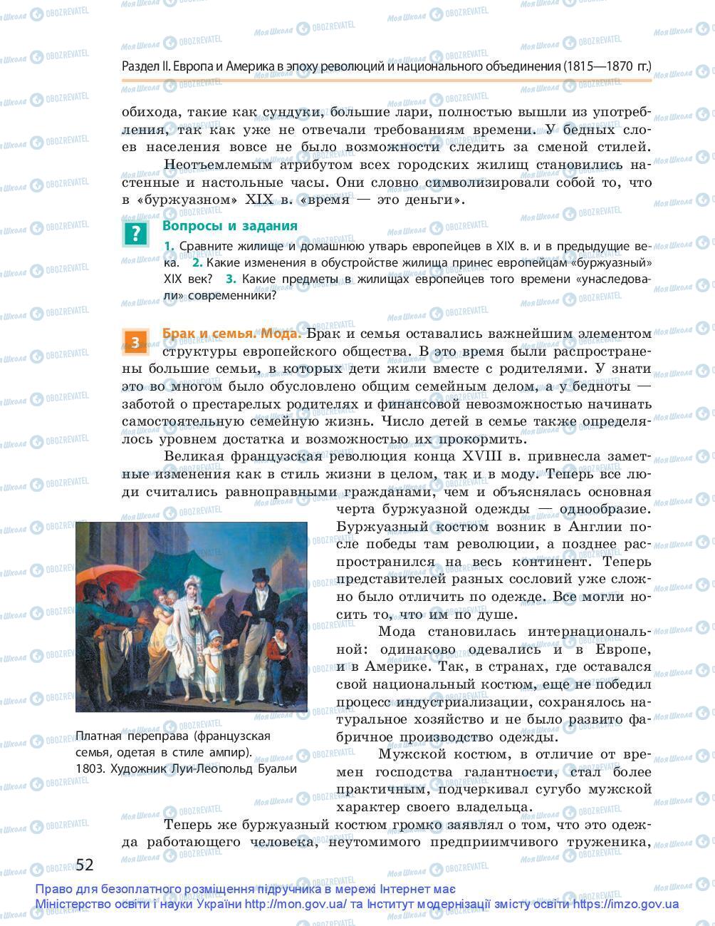 Підручники Всесвітня історія 9 клас сторінка 52