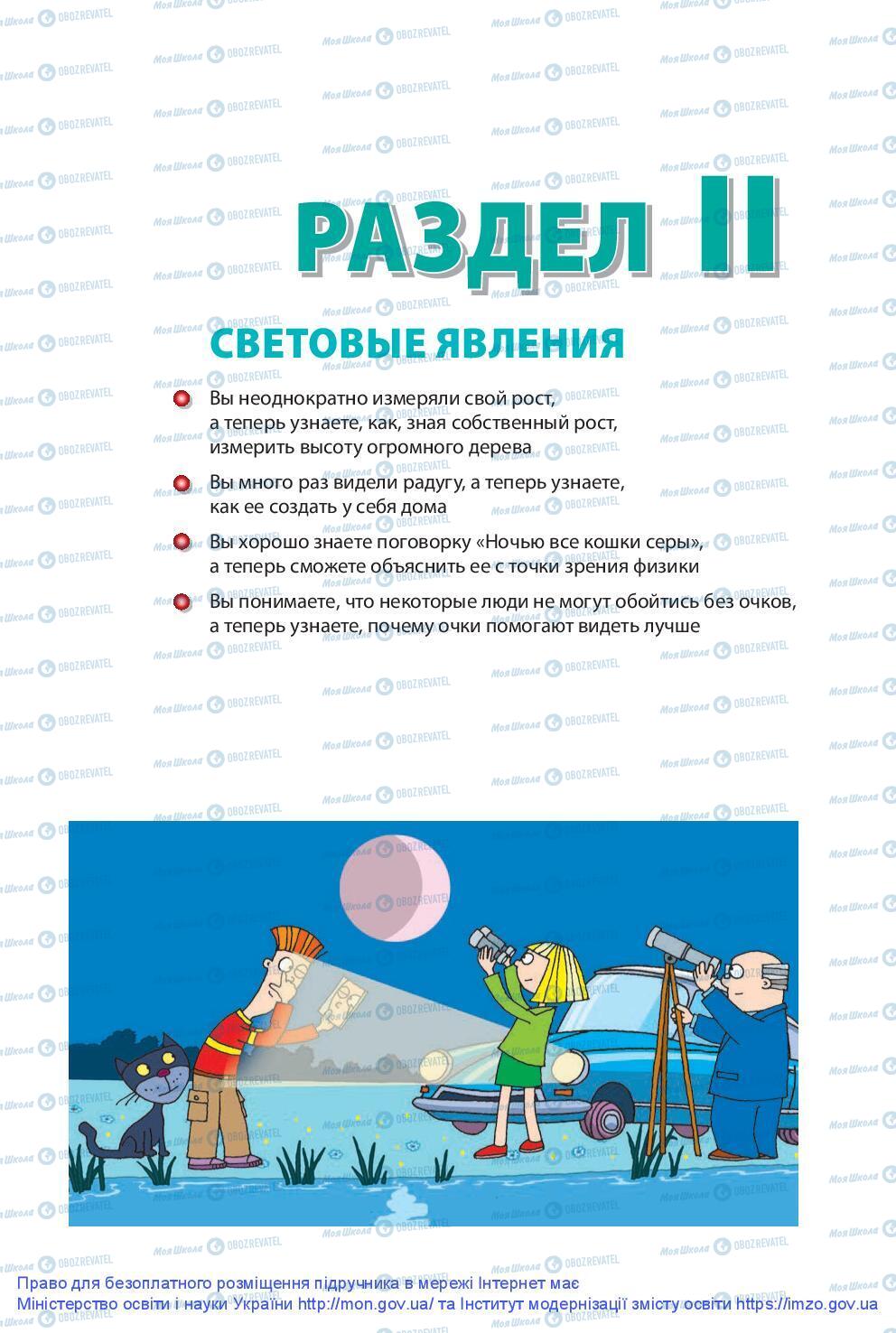 Підручники Фізика 9 клас сторінка 55