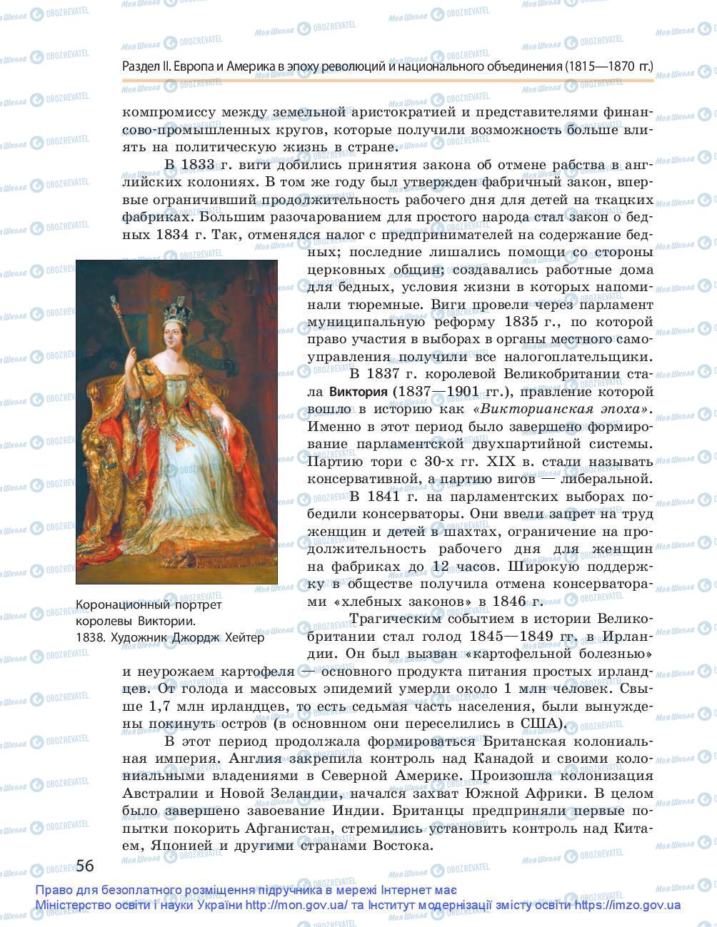 Підручники Всесвітня історія 9 клас сторінка 56