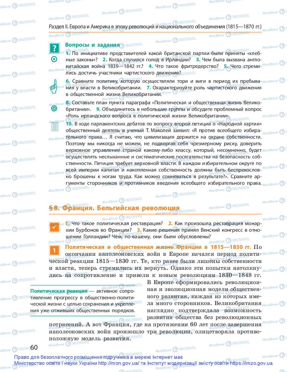 Учебники Всемирная история 9 класс страница 60