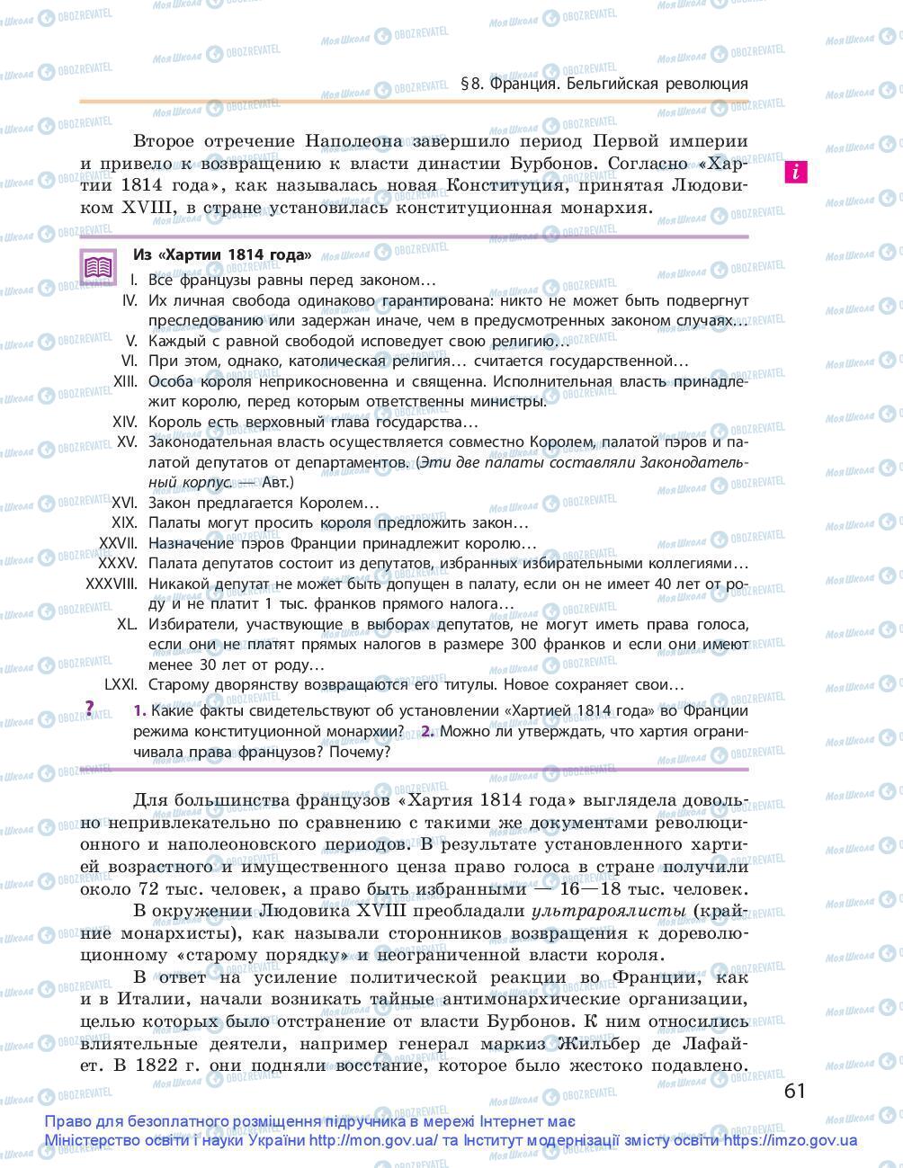 Підручники Всесвітня історія 9 клас сторінка 61