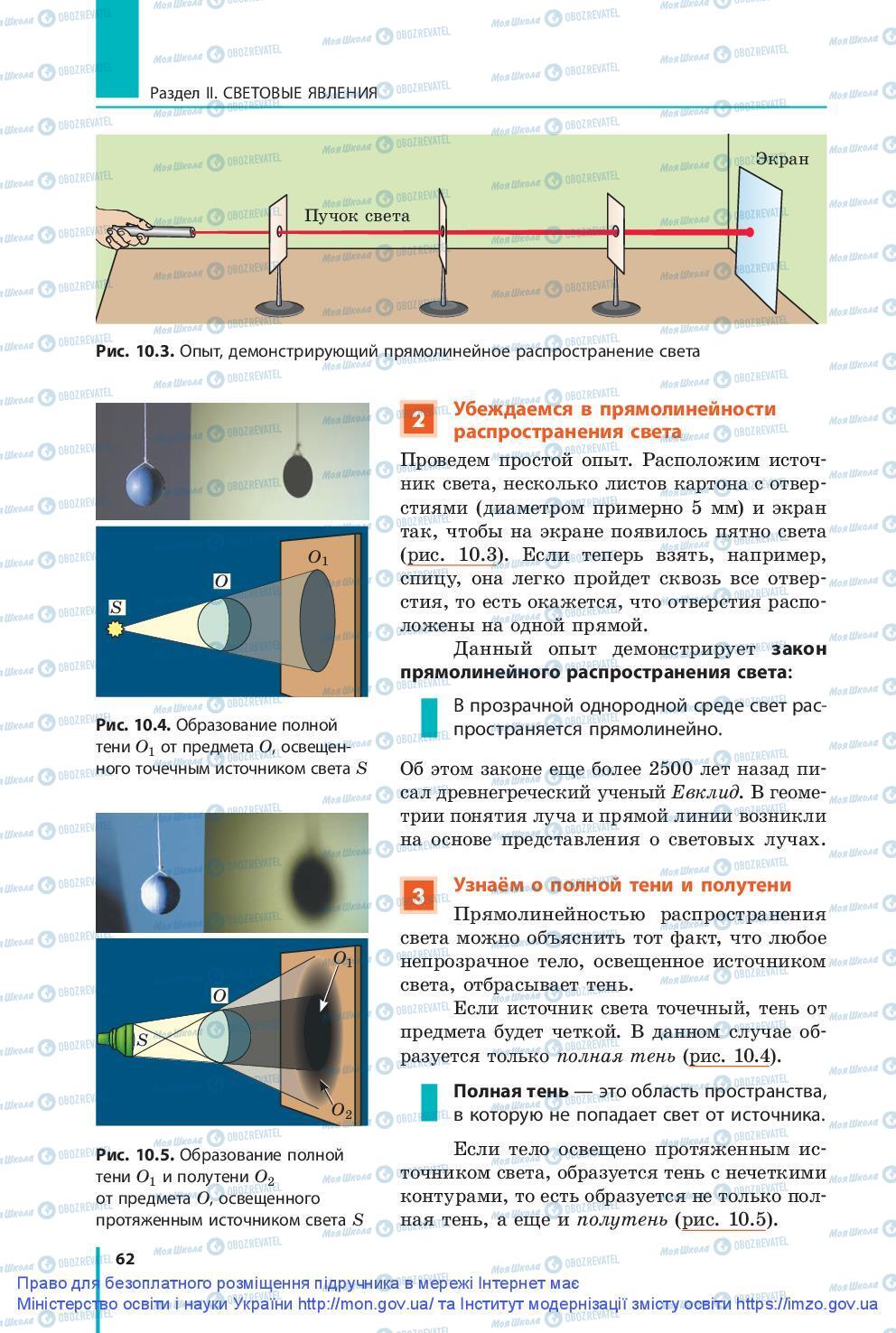 Підручники Фізика 9 клас сторінка 62