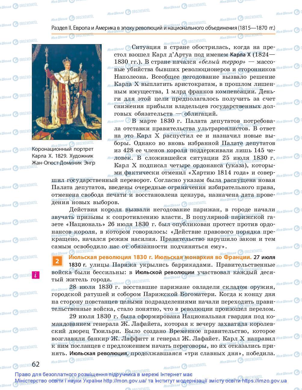 Підручники Всесвітня історія 9 клас сторінка 62